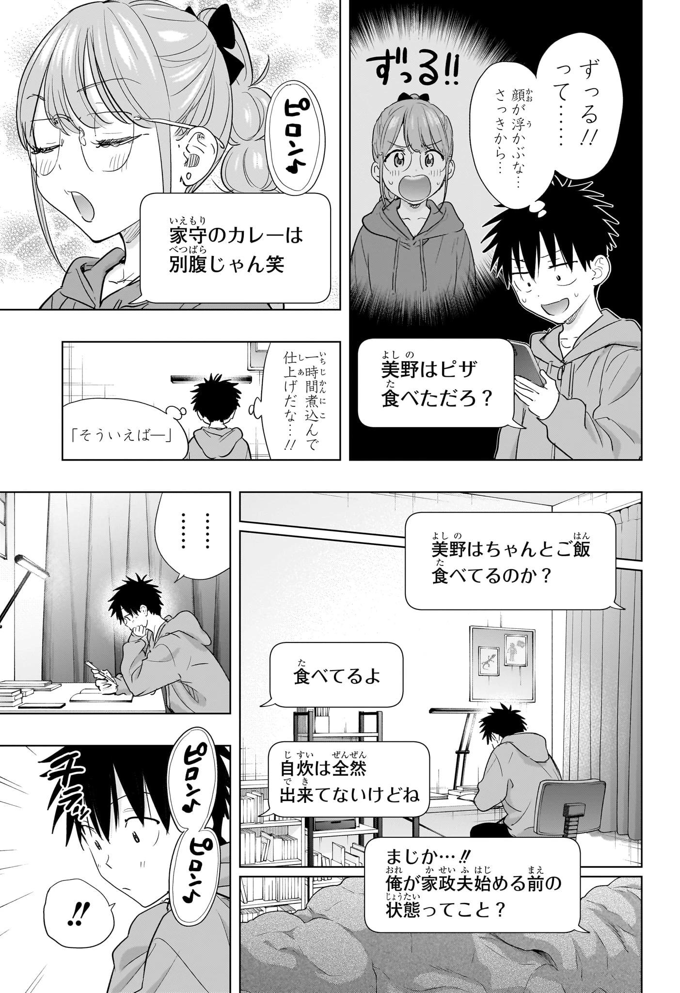 ひまてん！ 第85話 - 9