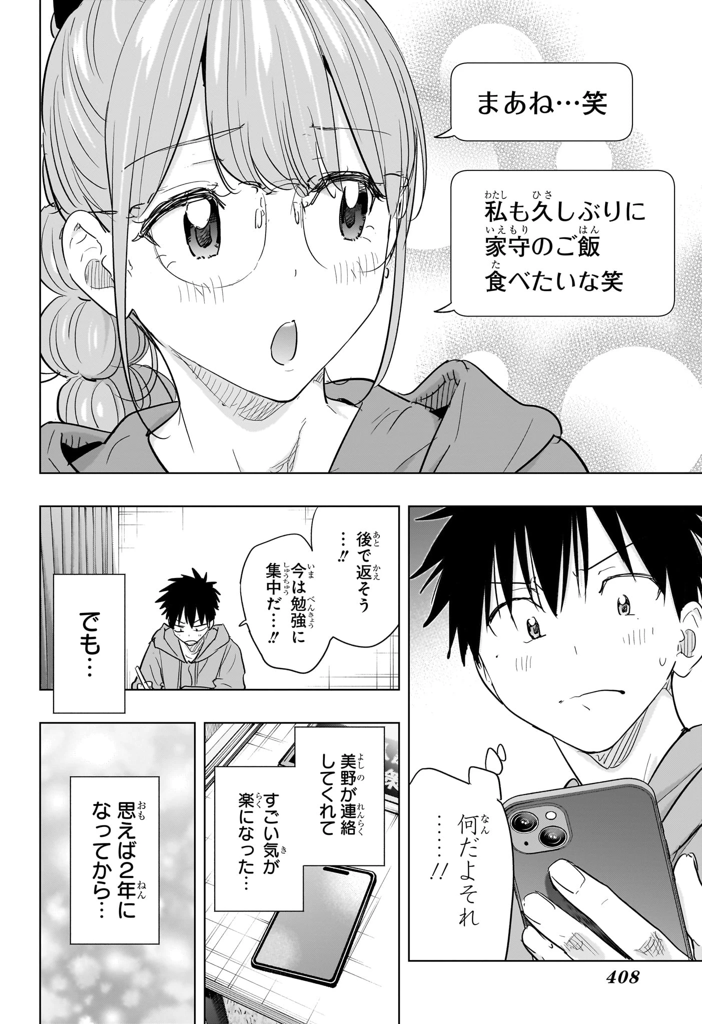 ひまてん！ 第85話 - 10