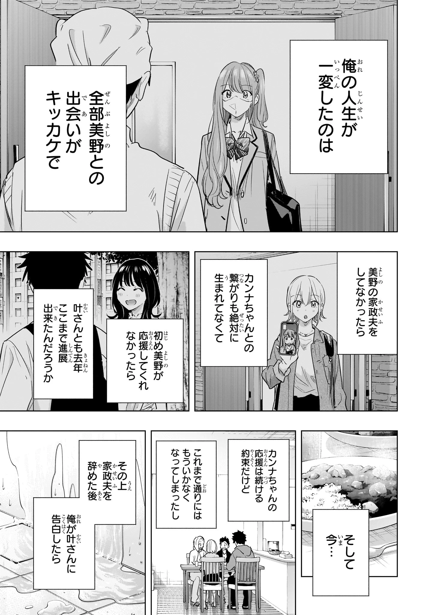 ひまてん！ 第85話 - 11