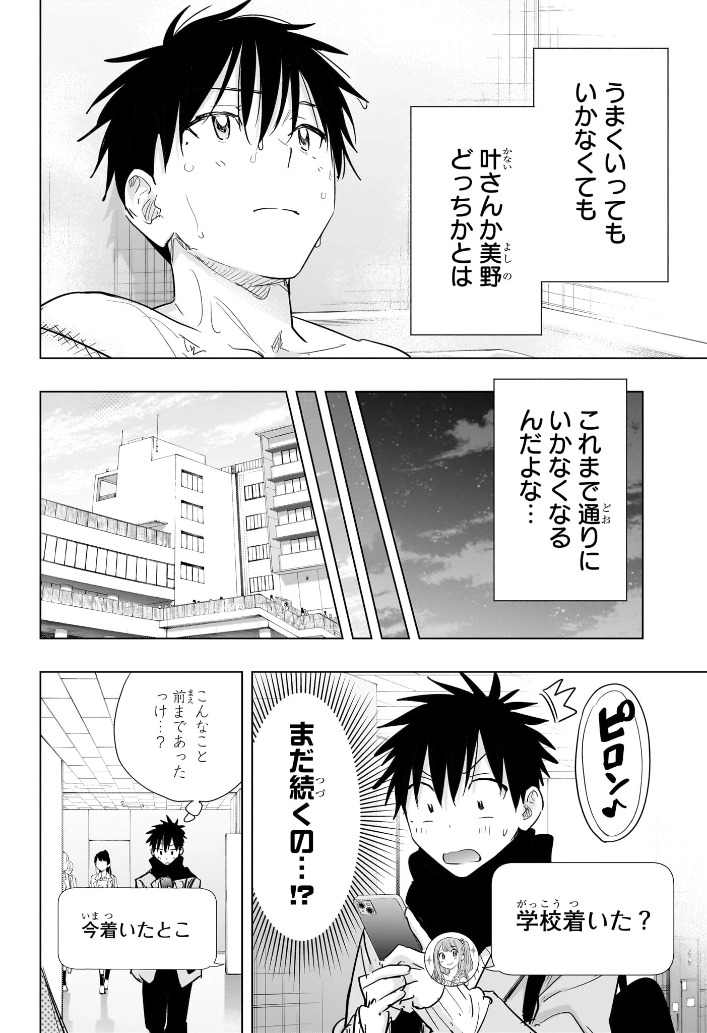 ひまてん！ 第85話 - 12