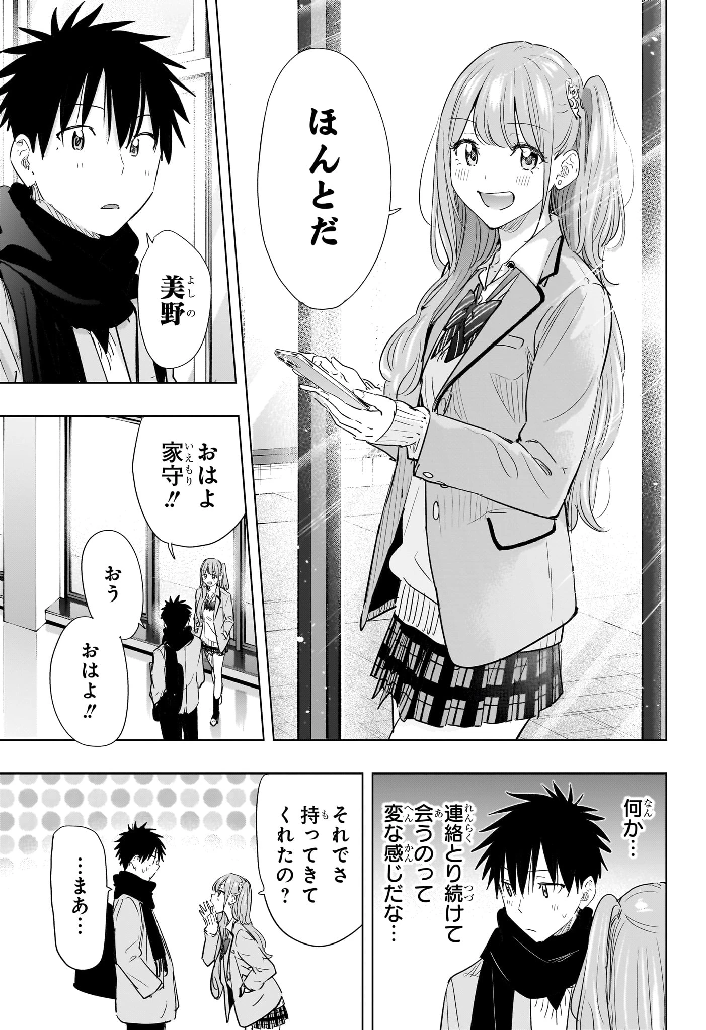 ひまてん！ 第85話 - 13