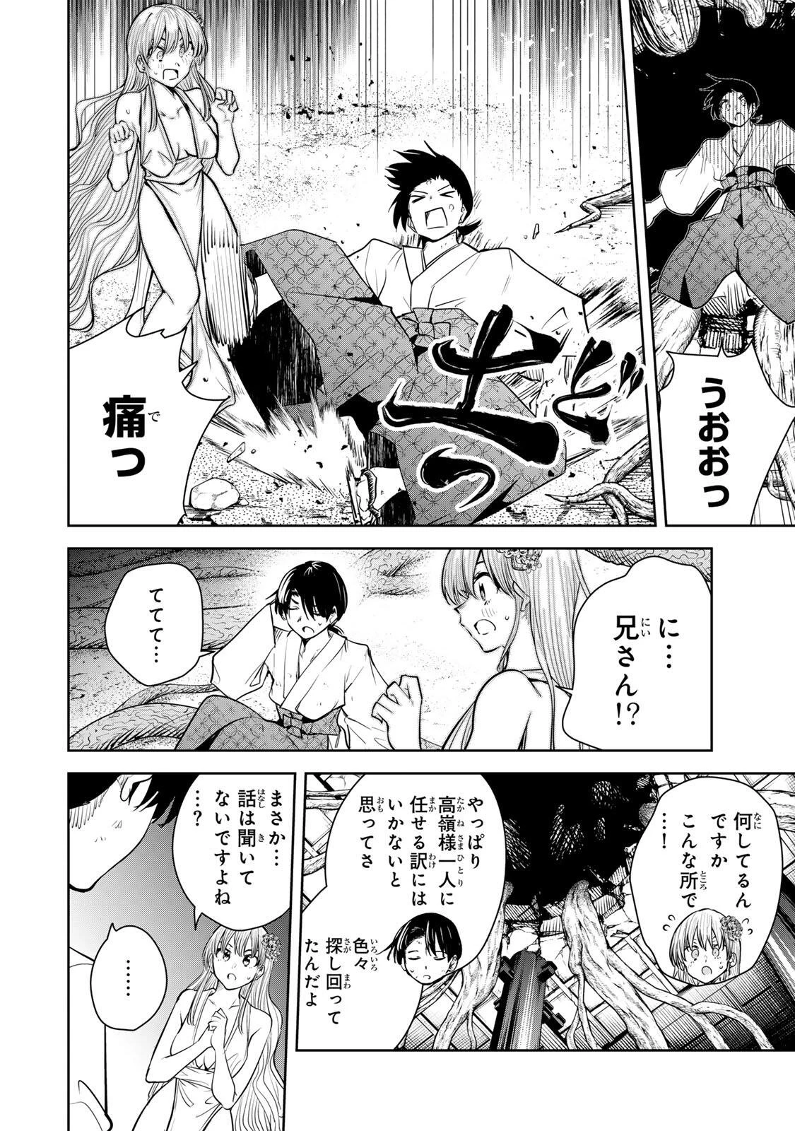 魁の花巫女 第77話 - 14