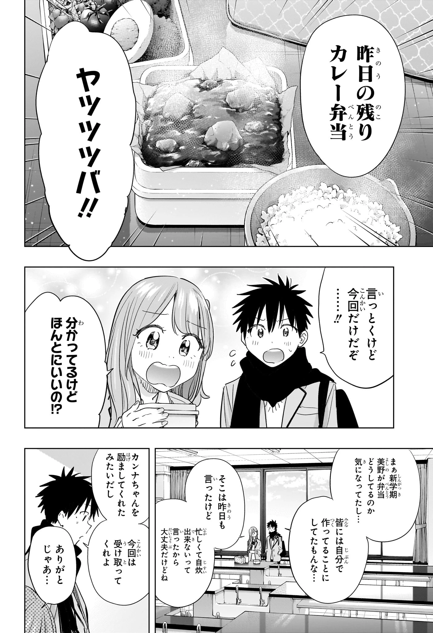 ひまてん！ 第85話 - 14