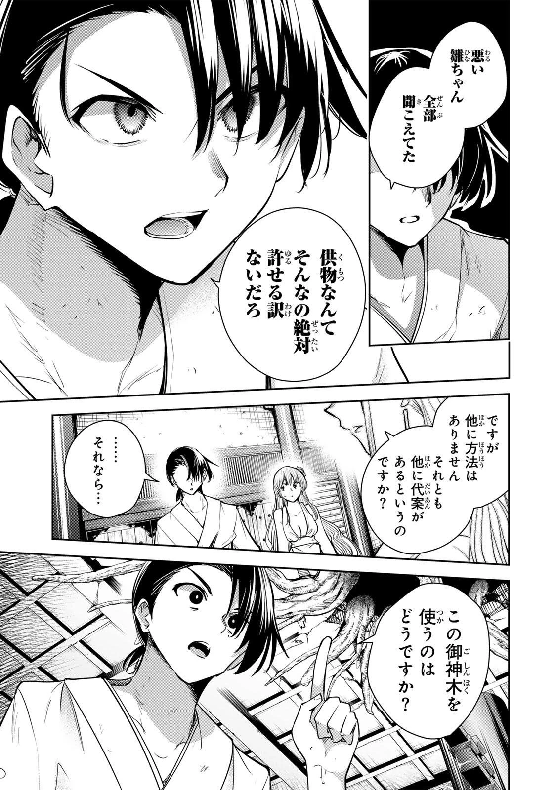 魁の花巫女 第77話 - 15