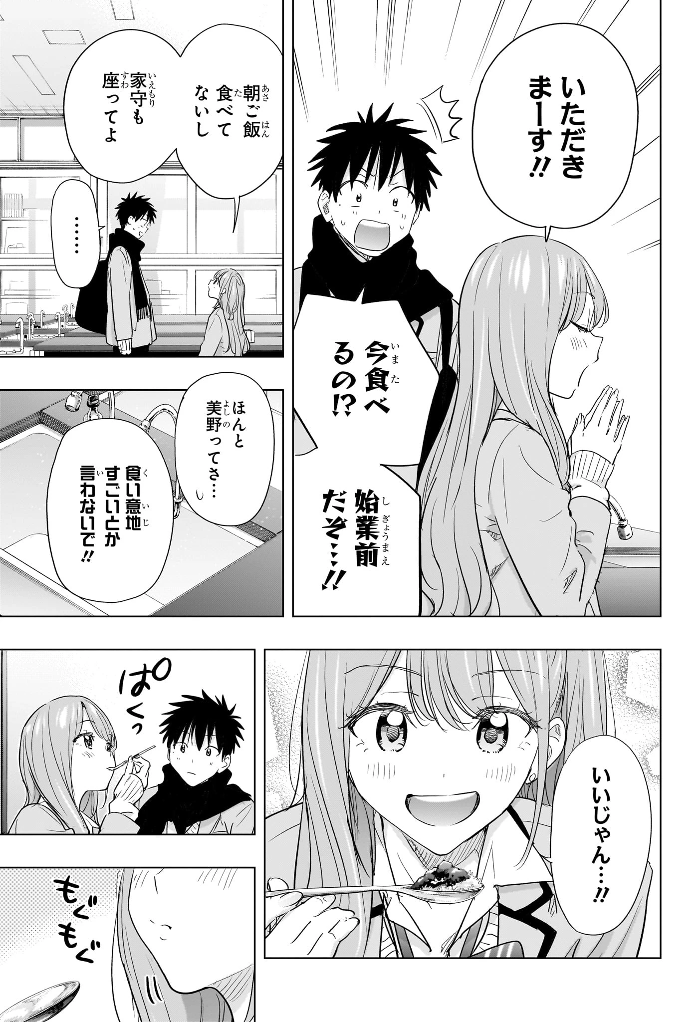 ひまてん！ 第85話 - 15