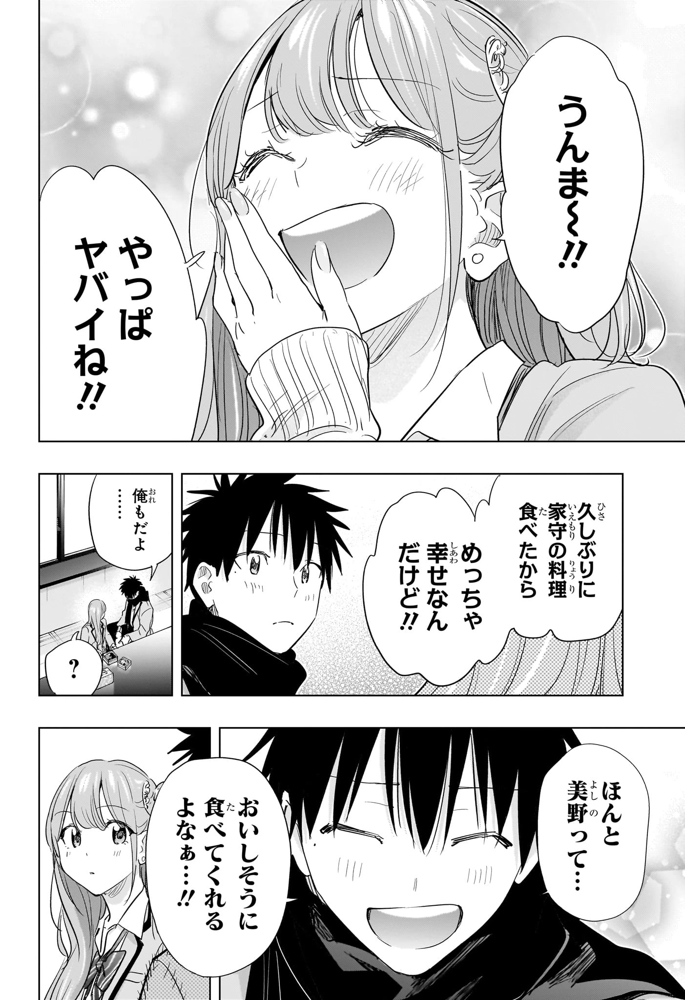 ひまてん！ 第85話 - 16