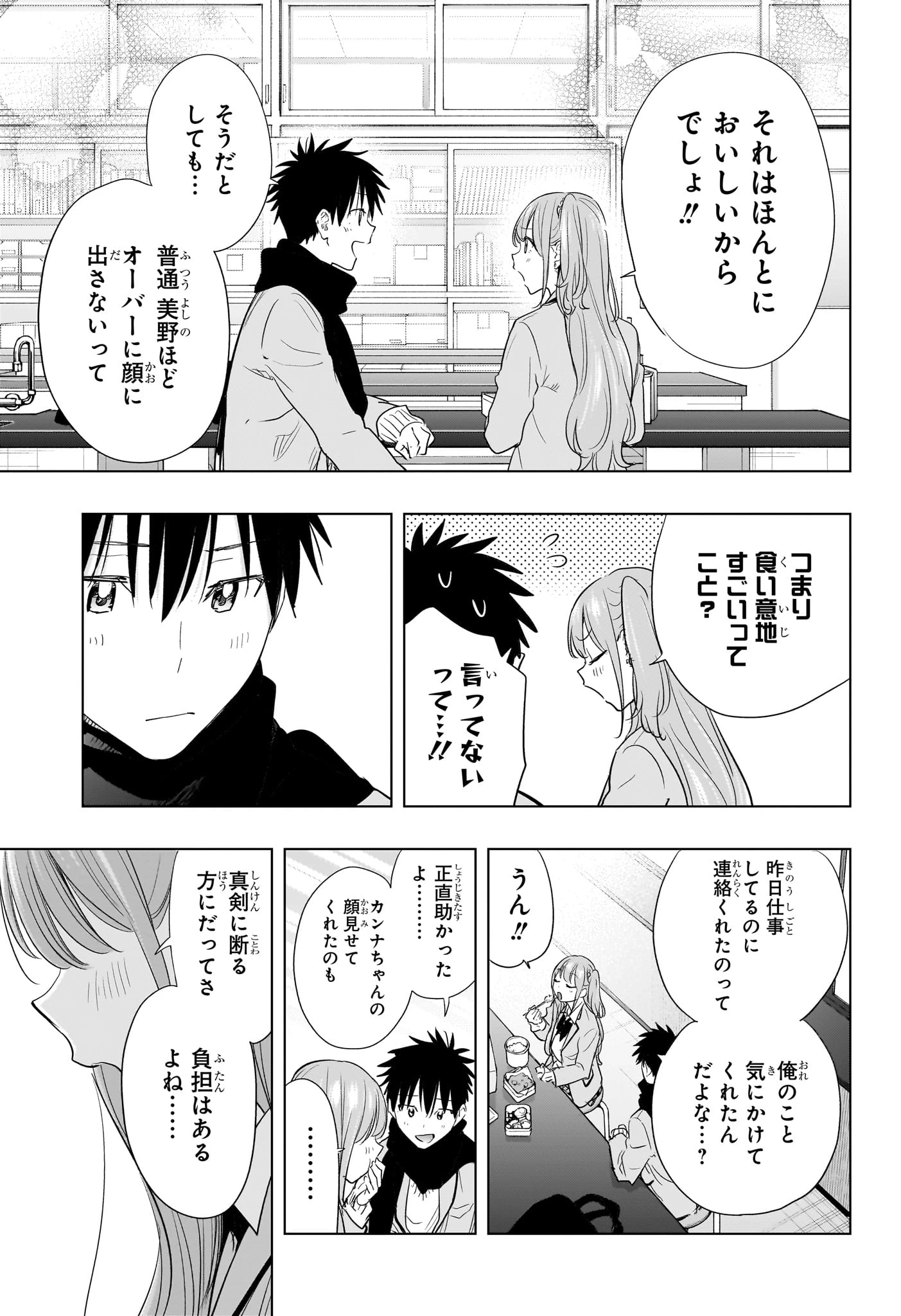 ひまてん！ 第85話 - 17