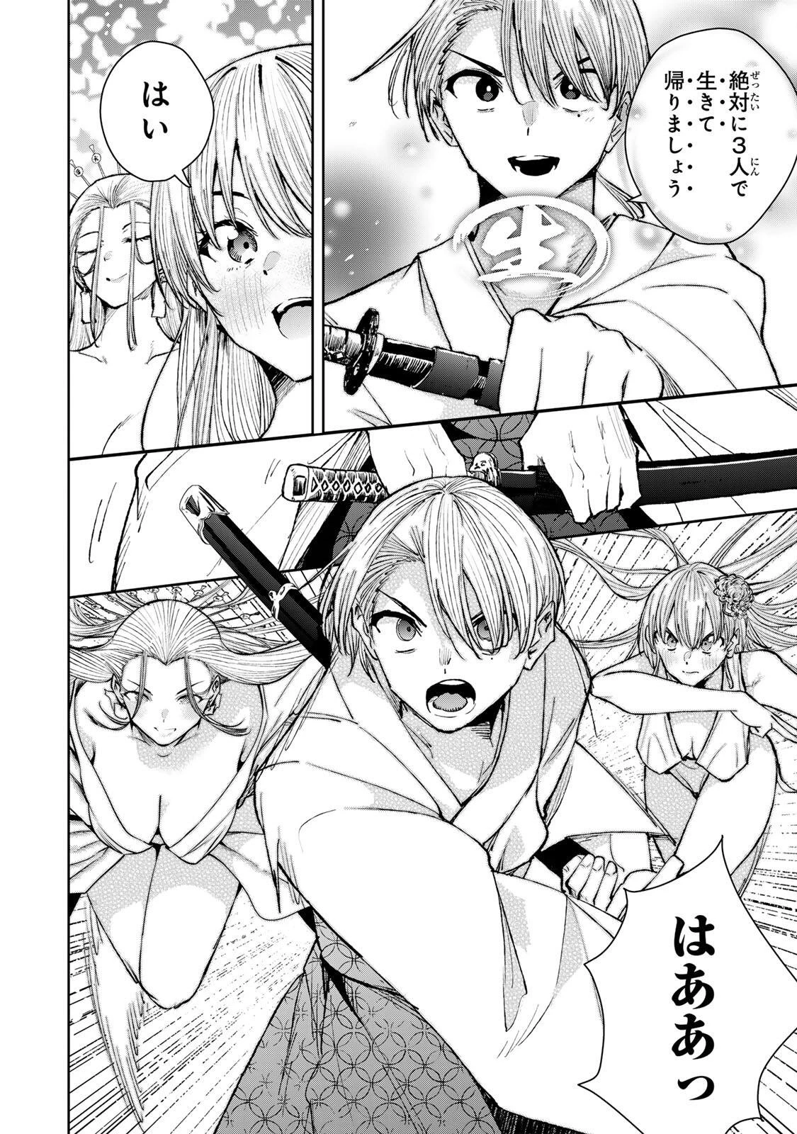 魁の花巫女 第77話 - 18