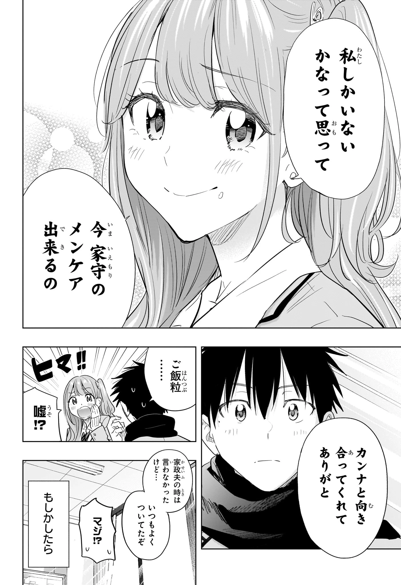 ひまてん！ 第85話 - 18