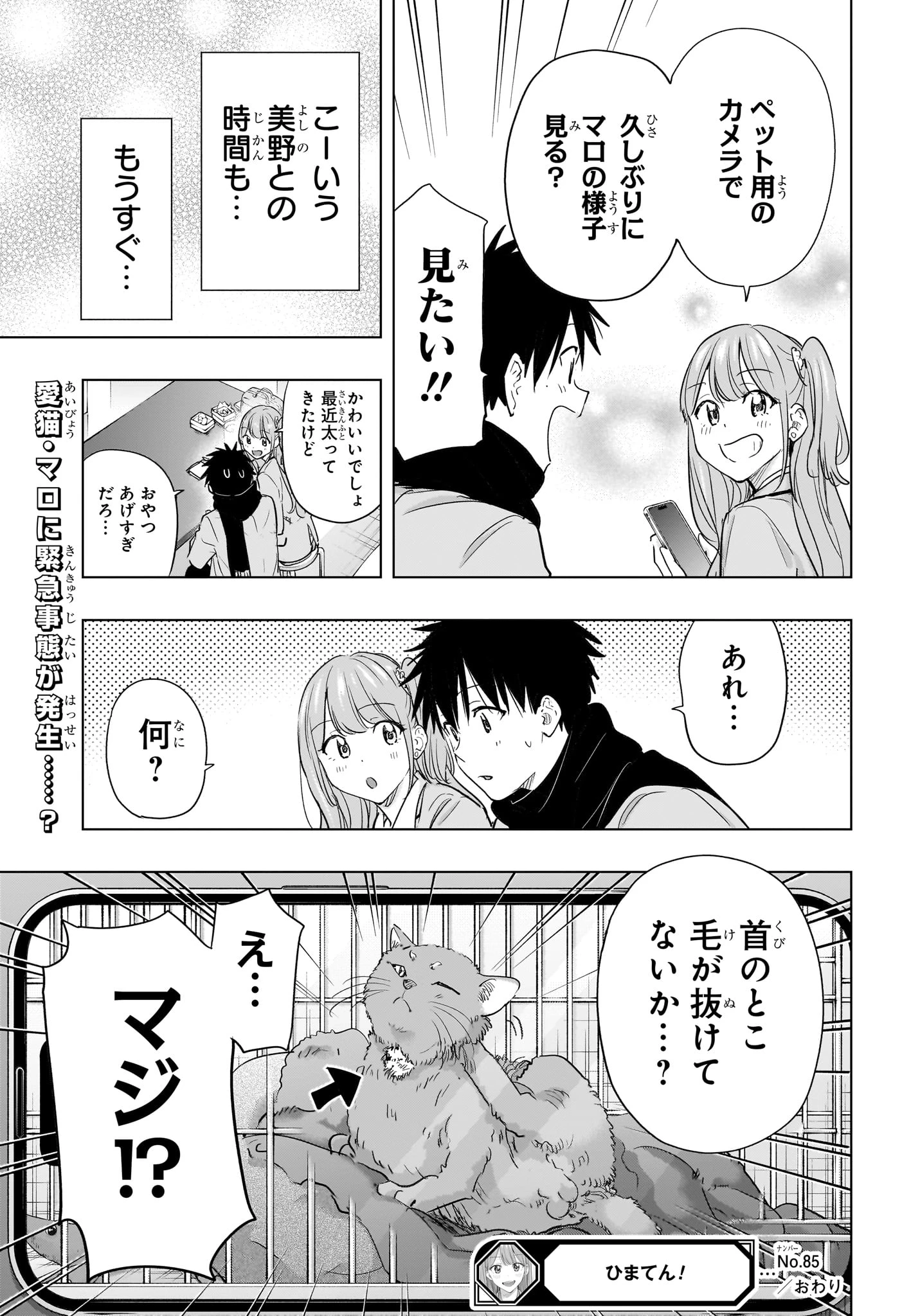 ひまてん！ 第85話 - 19