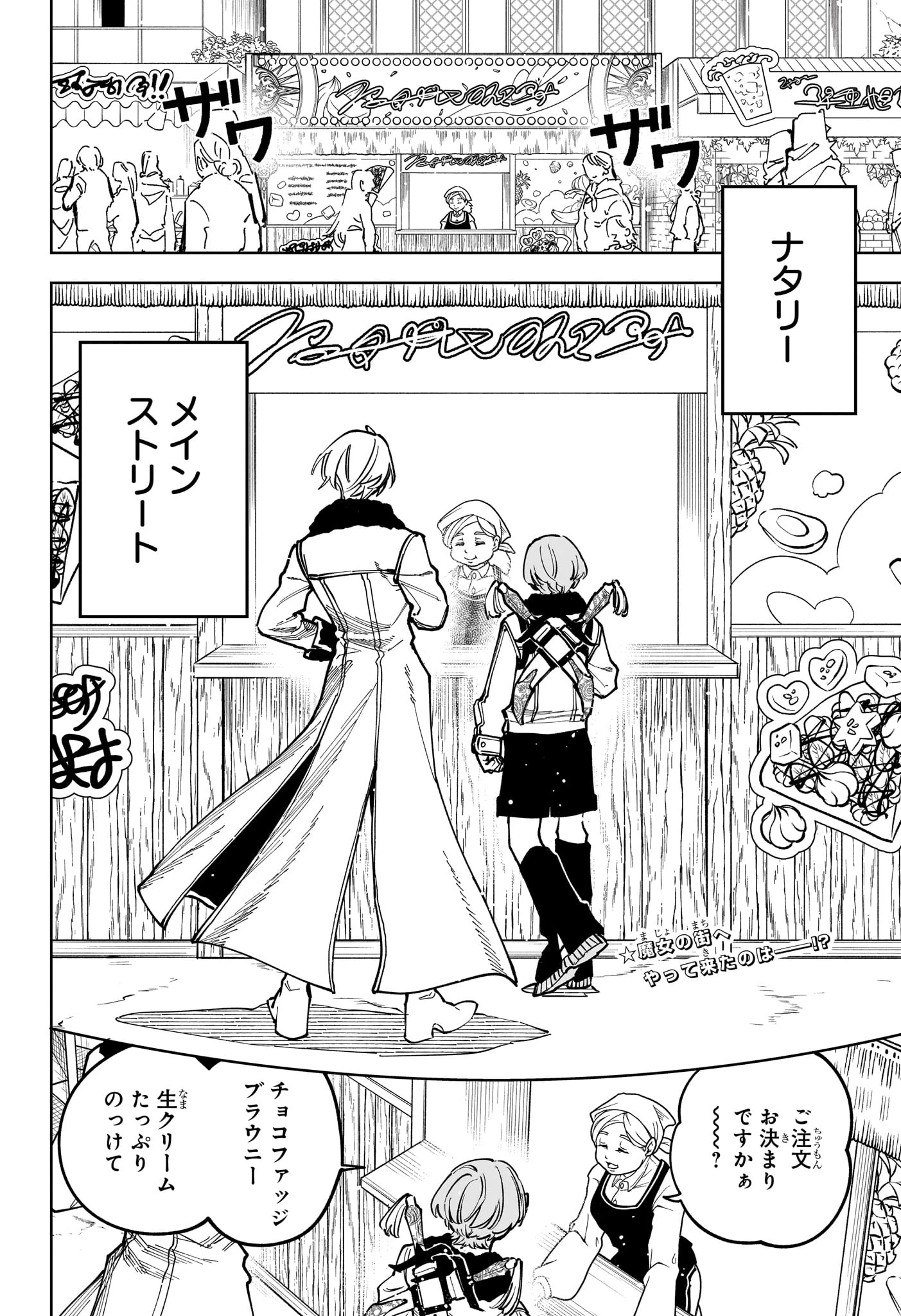 魔男のイチ 第77話 - 2