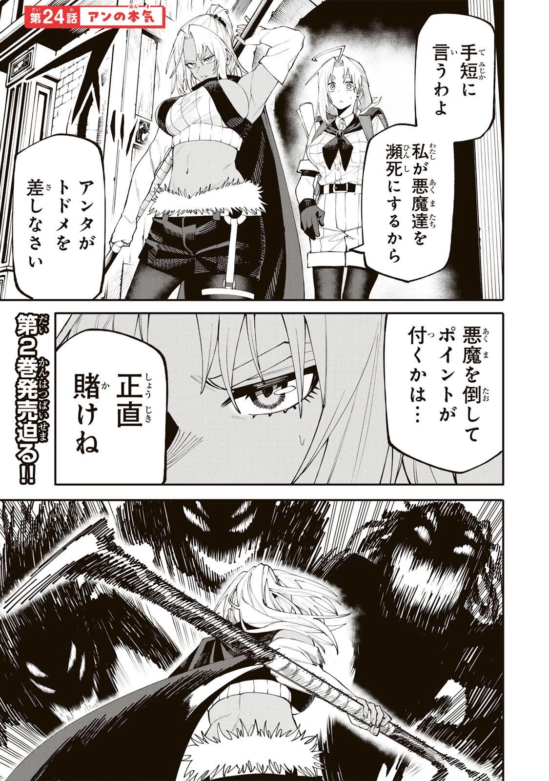 お母さん冒険者、ログインボーナスでスキル【主婦】に目覚めました。週一貰えるチラシで冒険者生活頑張ります! 第24話 - 1