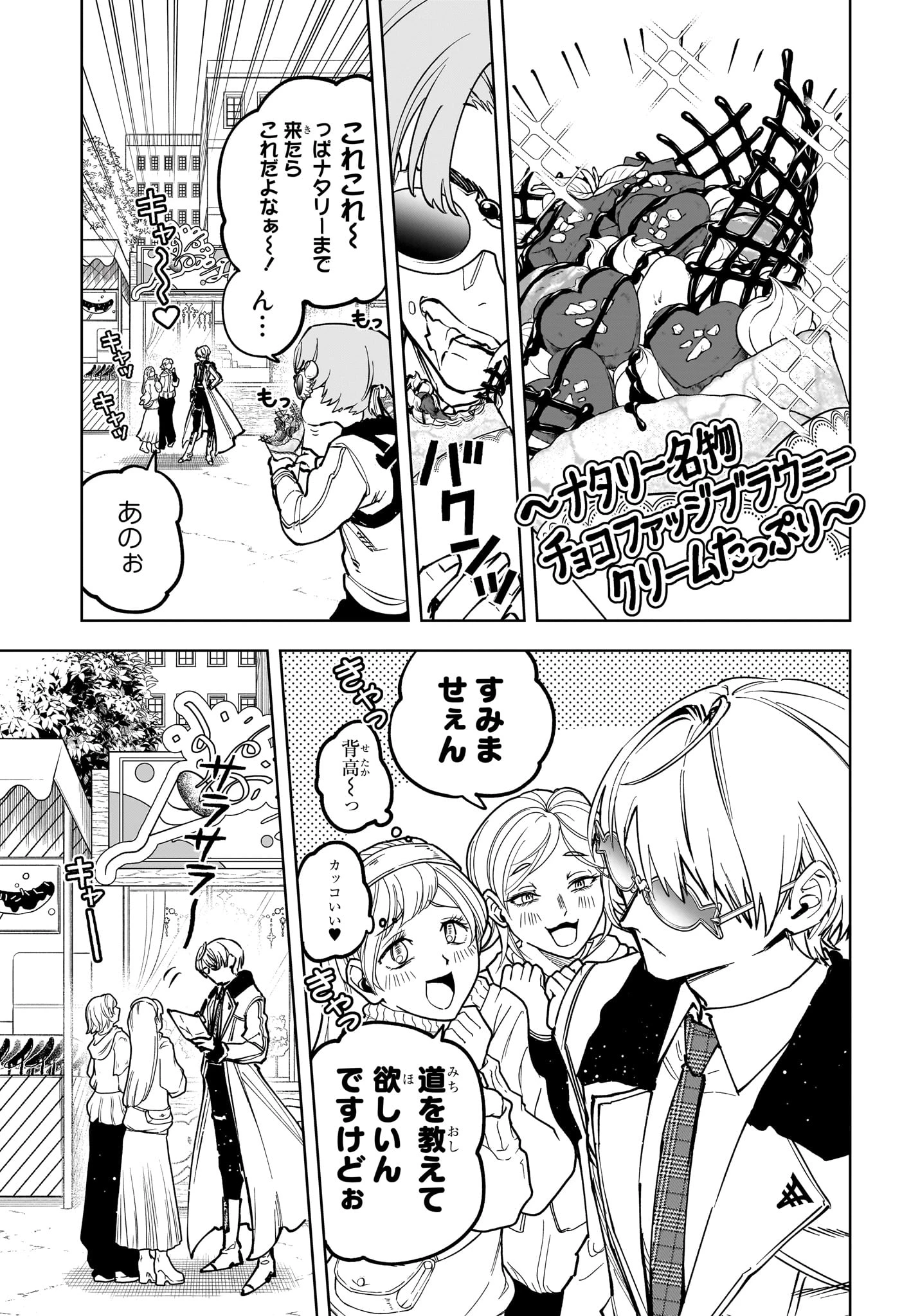 魔男のイチ 第77話 - 3