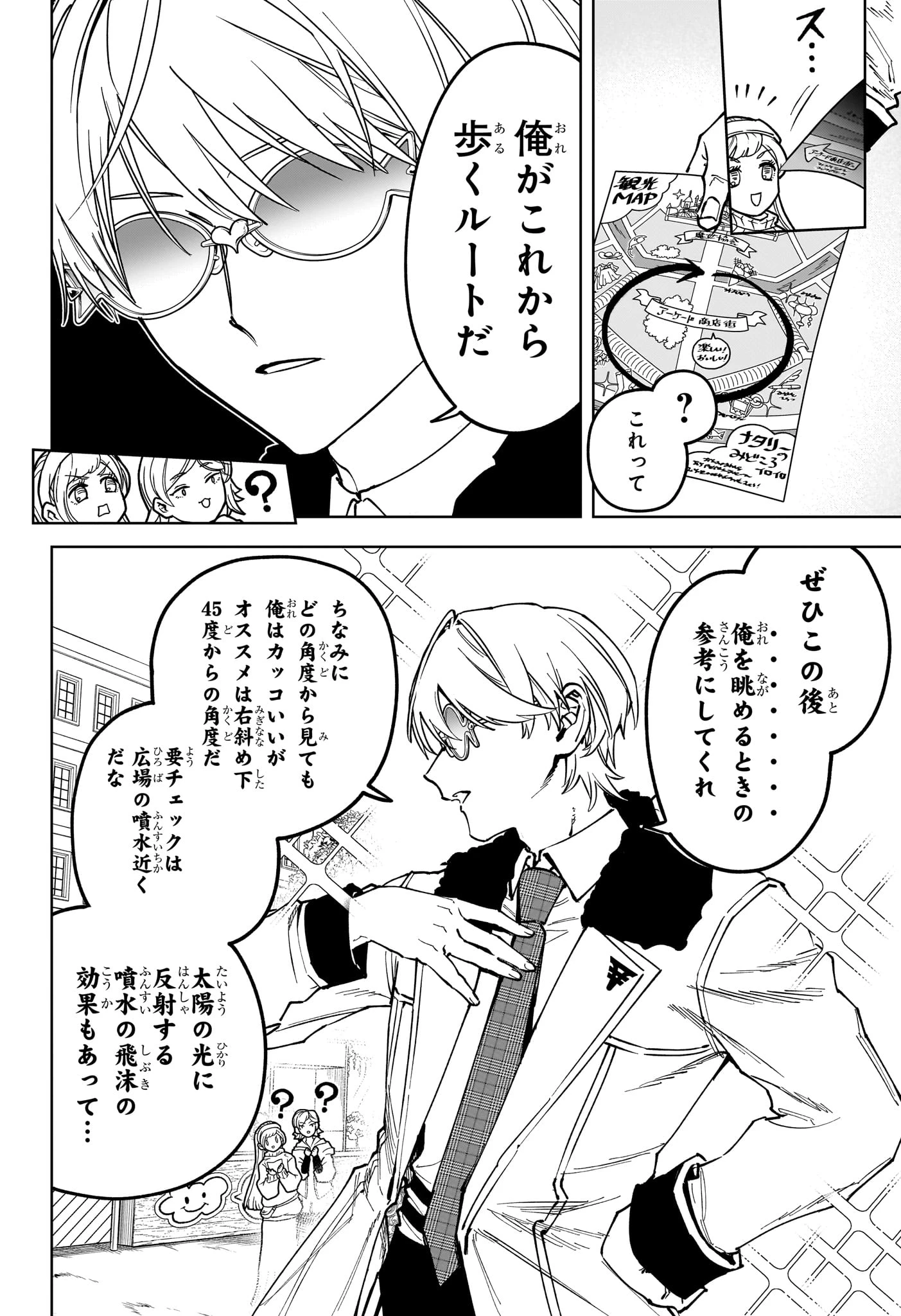 魔男のイチ 第77話 - 4