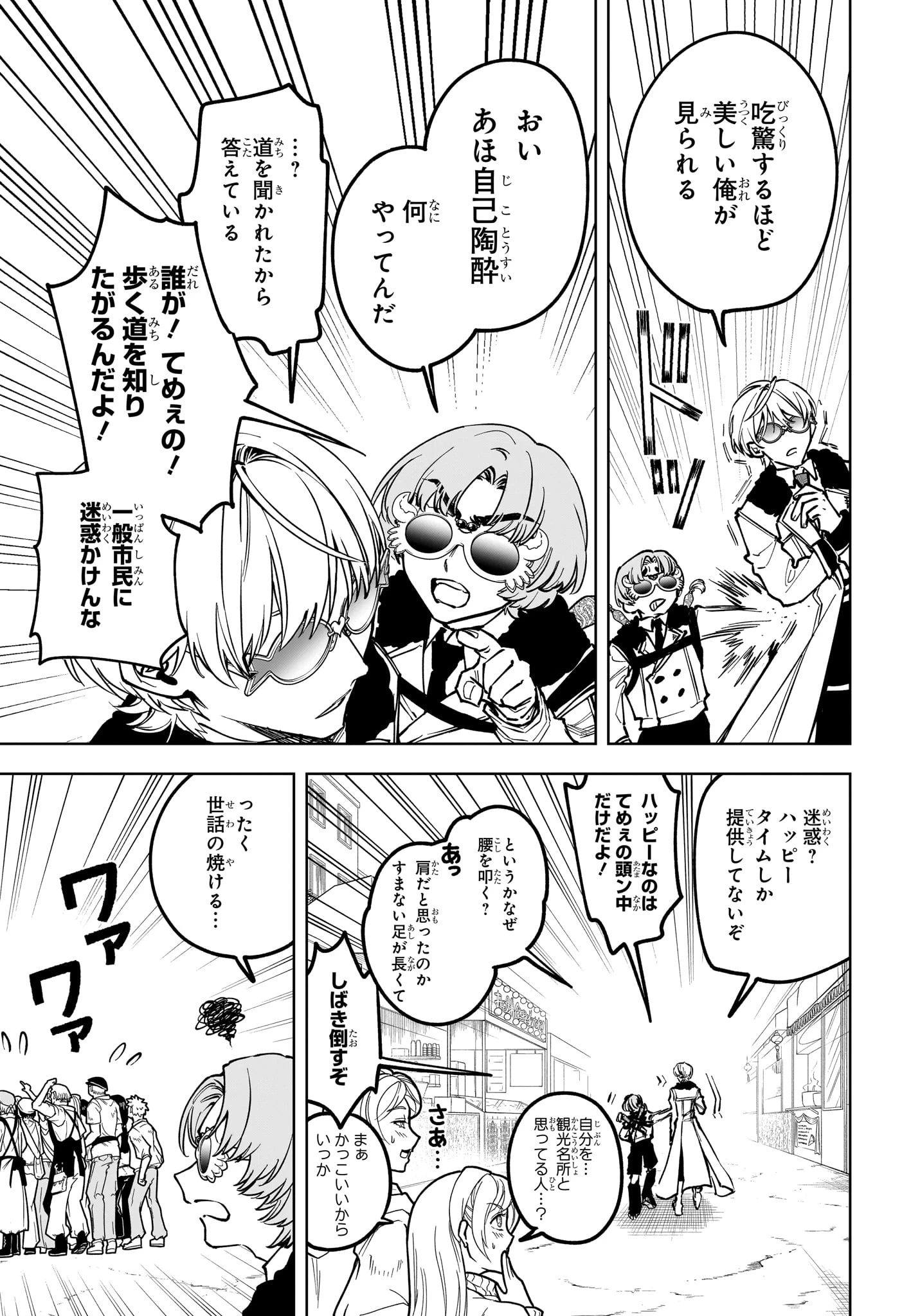 魔男のイチ 第77話 - 5