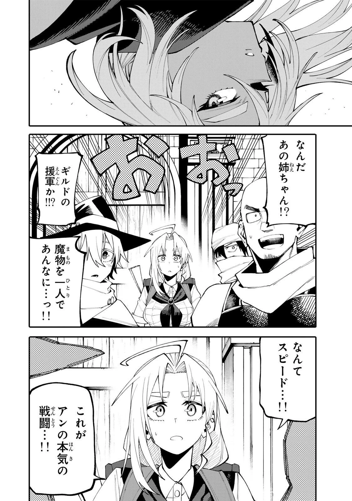 お母さん冒険者、ログインボーナスでスキル【主婦】に目覚めました。週一貰えるチラシで冒険者生活頑張ります! 第24話 - 4