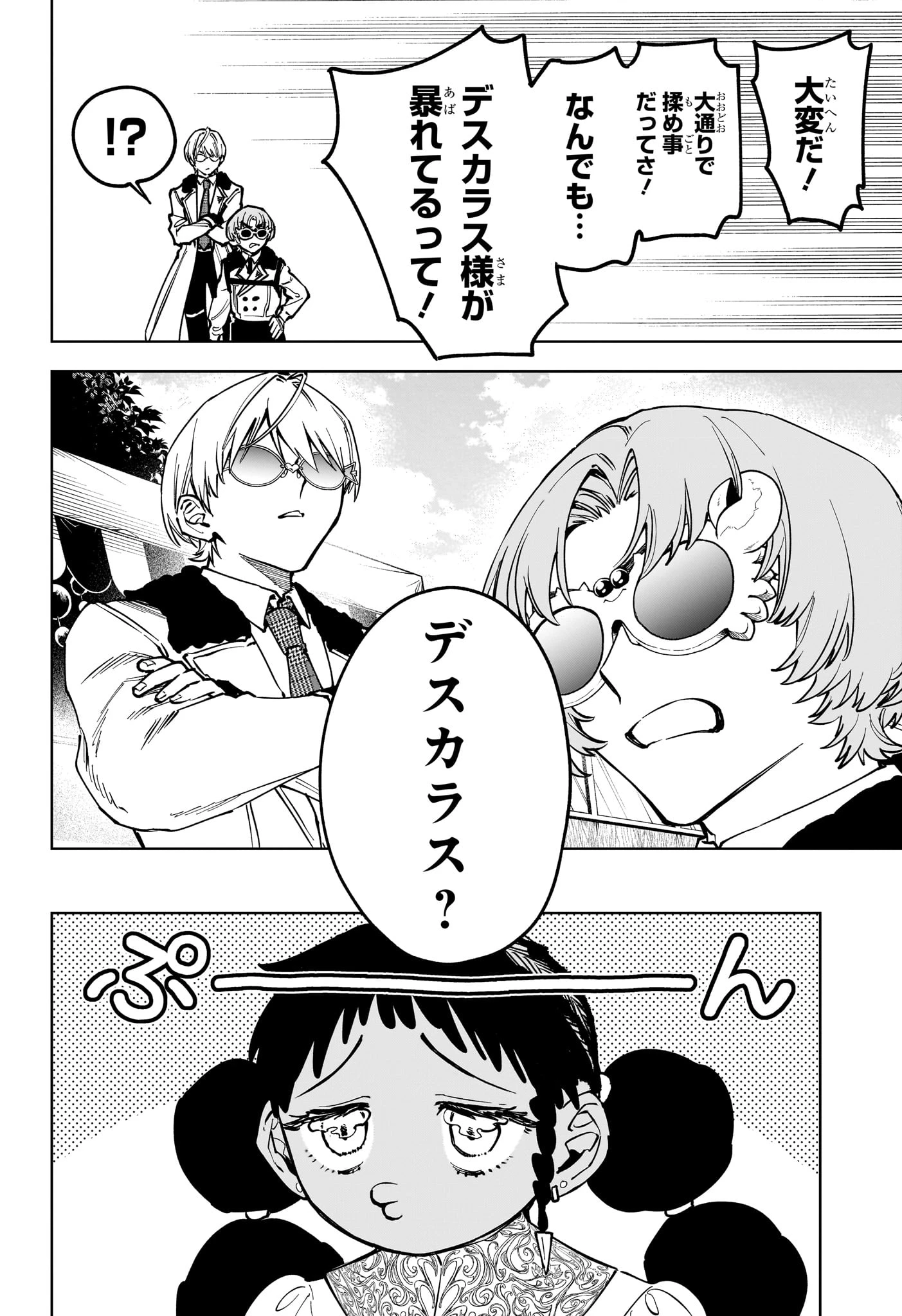 魔男のイチ 第77話 - 6