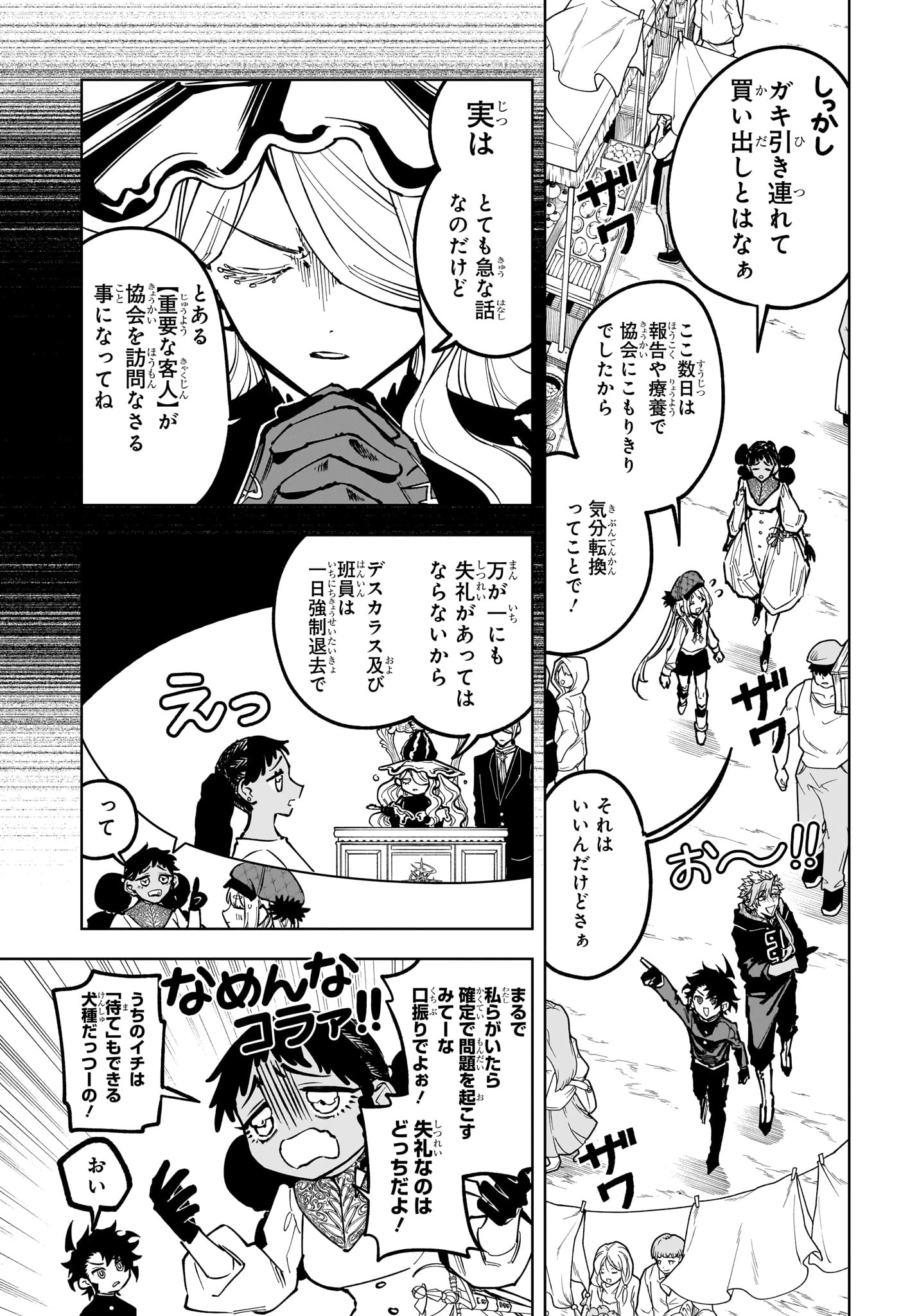 魔男のイチ 第77話 - 7