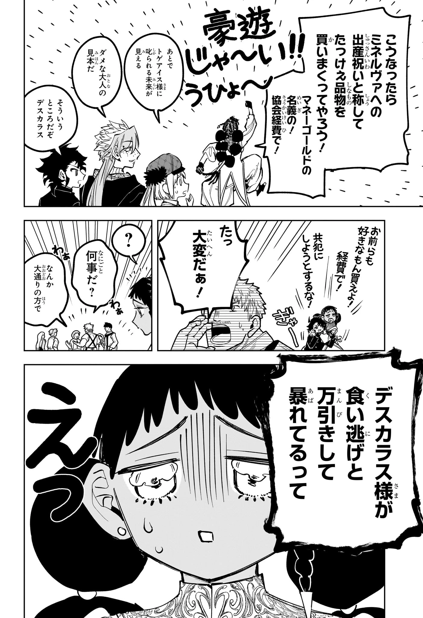 魔男のイチ 第77話 - 8