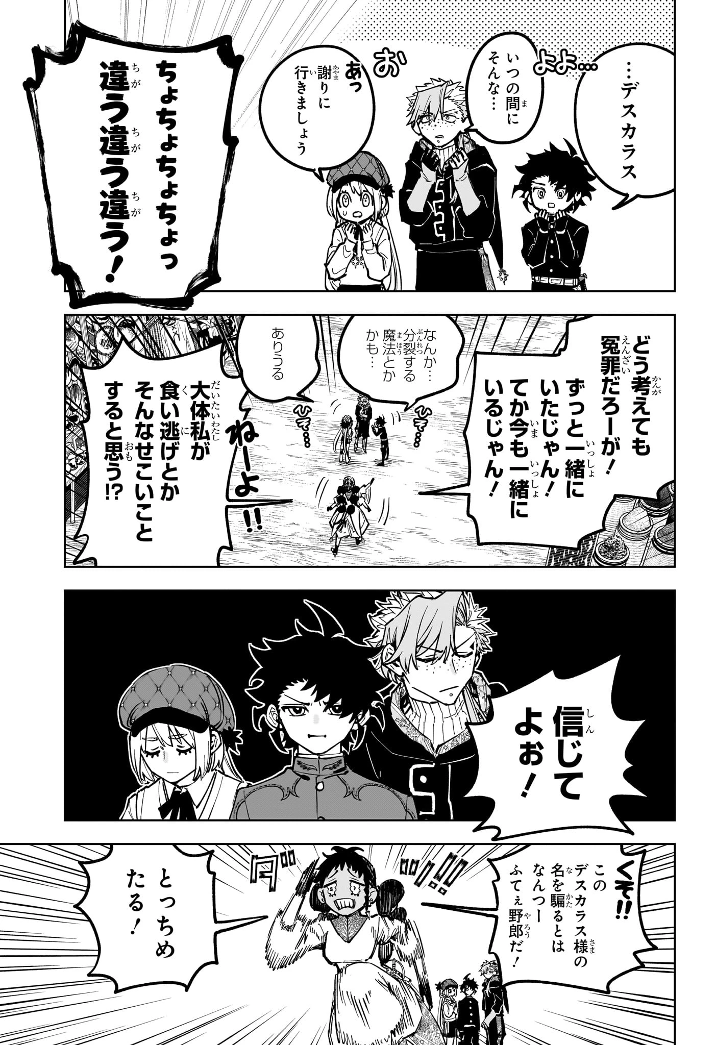 魔男のイチ 第77話 - 9