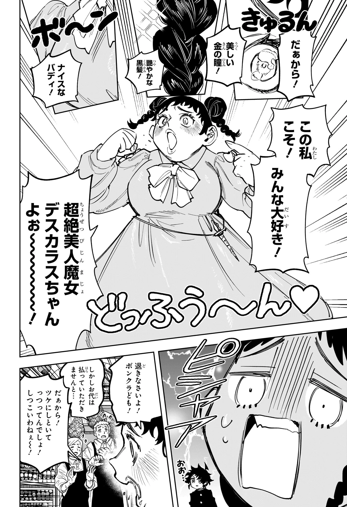 魔男のイチ 第77話 - 10