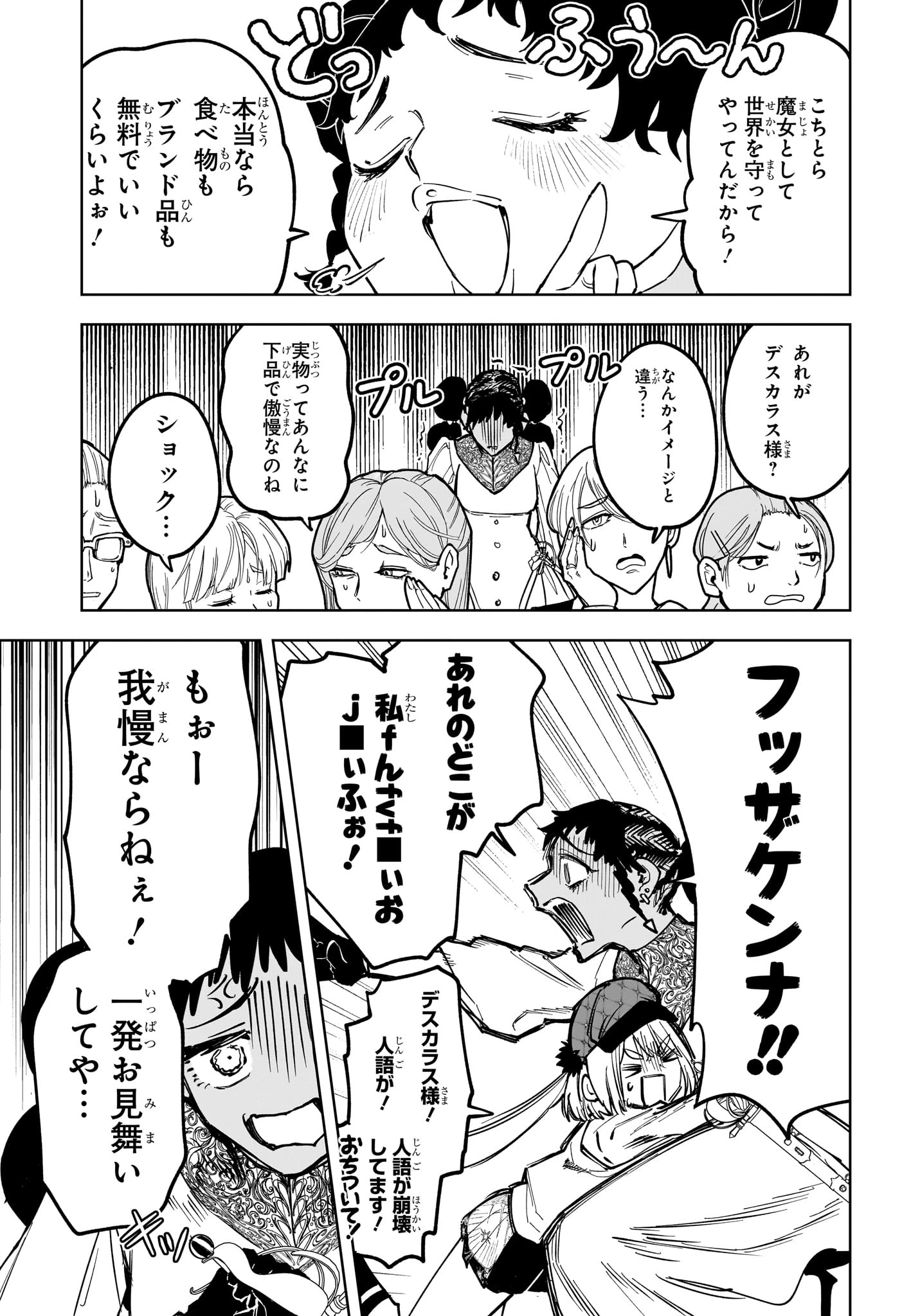 魔男のイチ 第77話 - 11