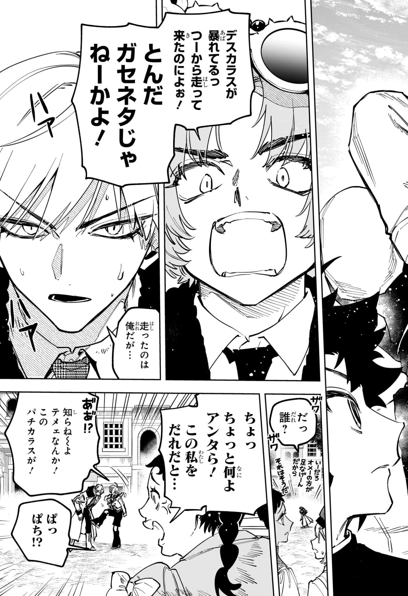 魔男のイチ 第77話 - 13