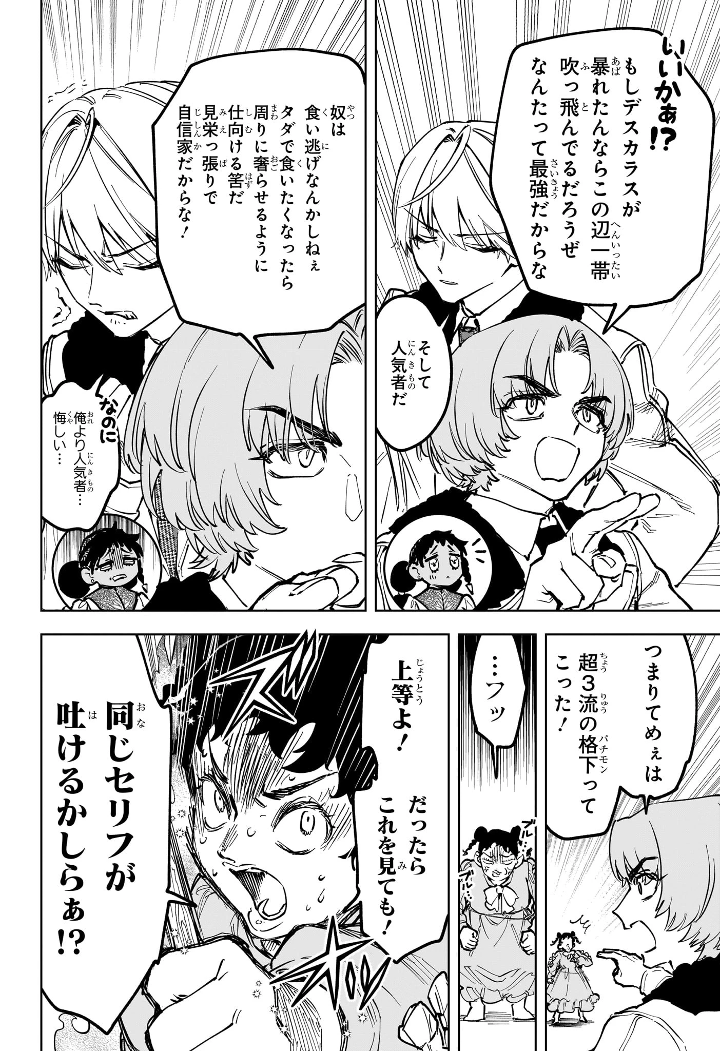 魔男のイチ 第77話 - 14