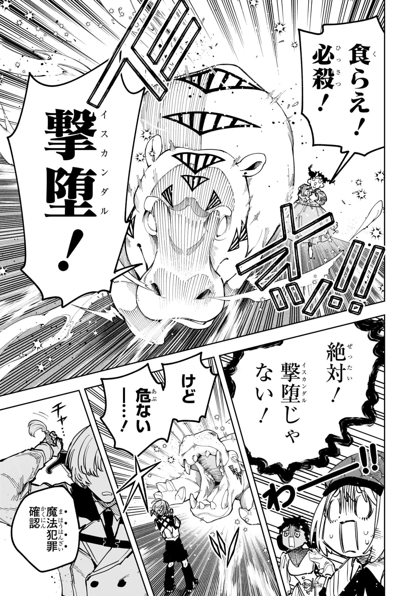 魔男のイチ 第77話 - 15