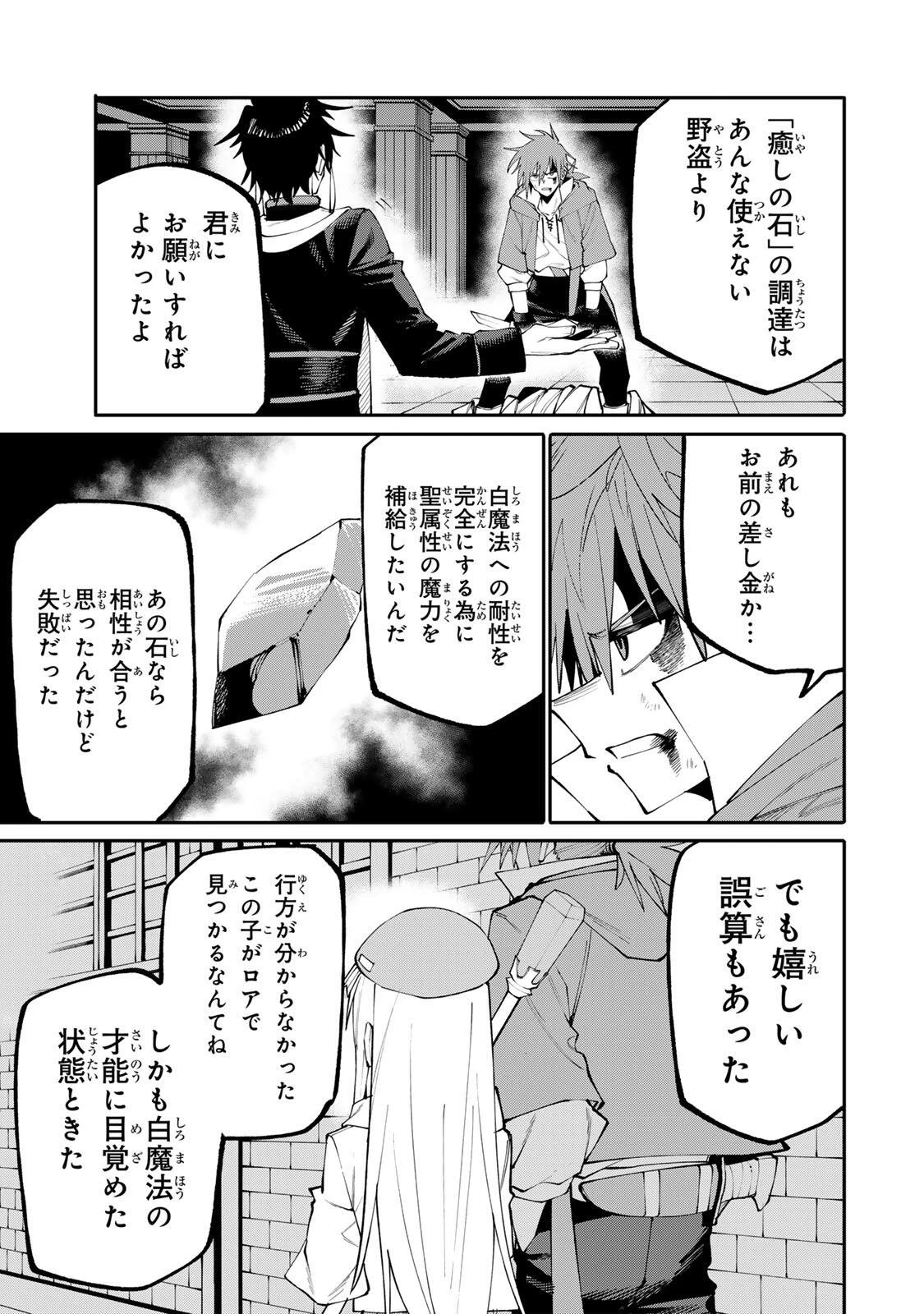 お母さん冒険者、ログインボーナスでスキル【主婦】に目覚めました。週一貰えるチラシで冒険者生活頑張ります! 第24話 - 15