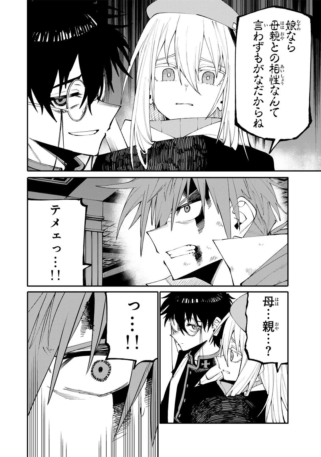 お母さん冒険者、ログインボーナスでスキル【主婦】に目覚めました。週一貰えるチラシで冒険者生活頑張ります! 第24話 - 16