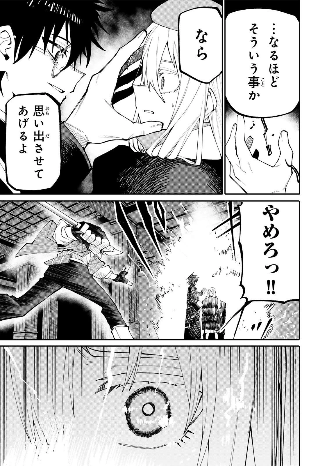 お母さん冒険者、ログインボーナスでスキル【主婦】に目覚めました。週一貰えるチラシで冒険者生活頑張ります! 第24話 - 17