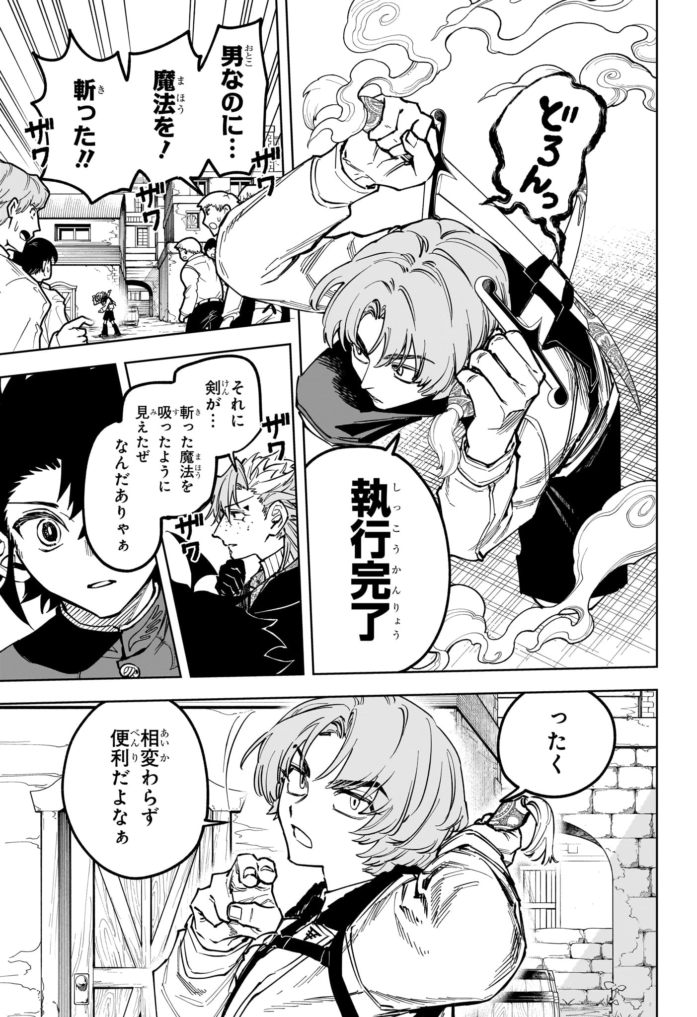 魔男のイチ 第77話 - 19