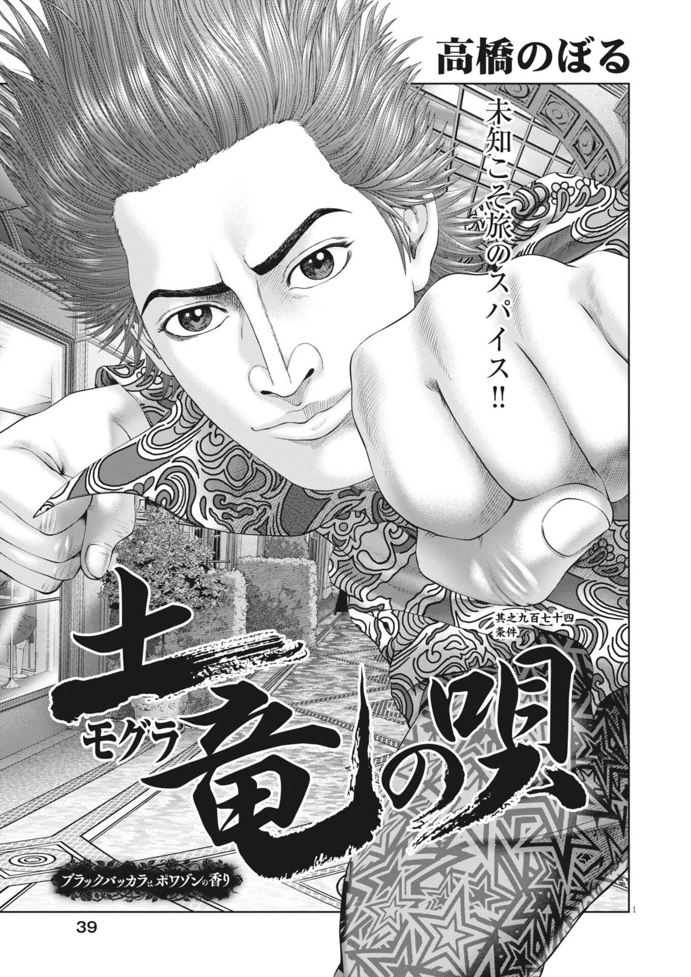 土竜の唄 第975話 - 1