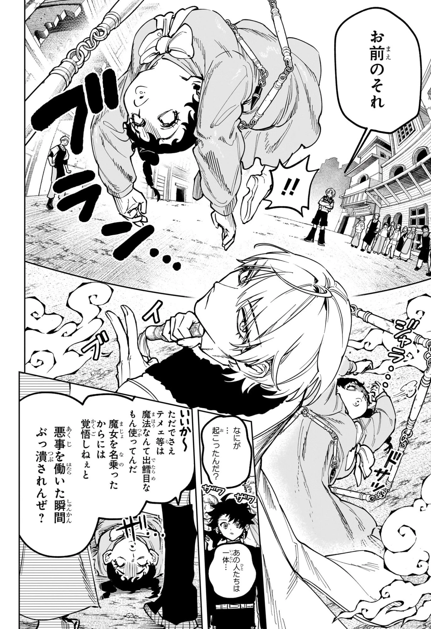 魔男のイチ 第77話 - 20