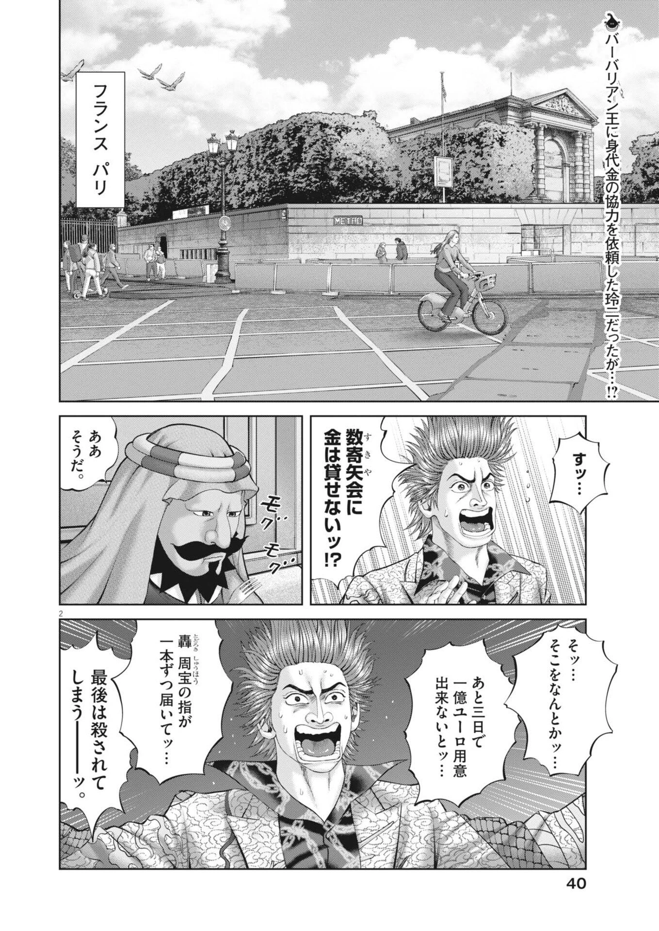 土竜の唄 第975話 - 2