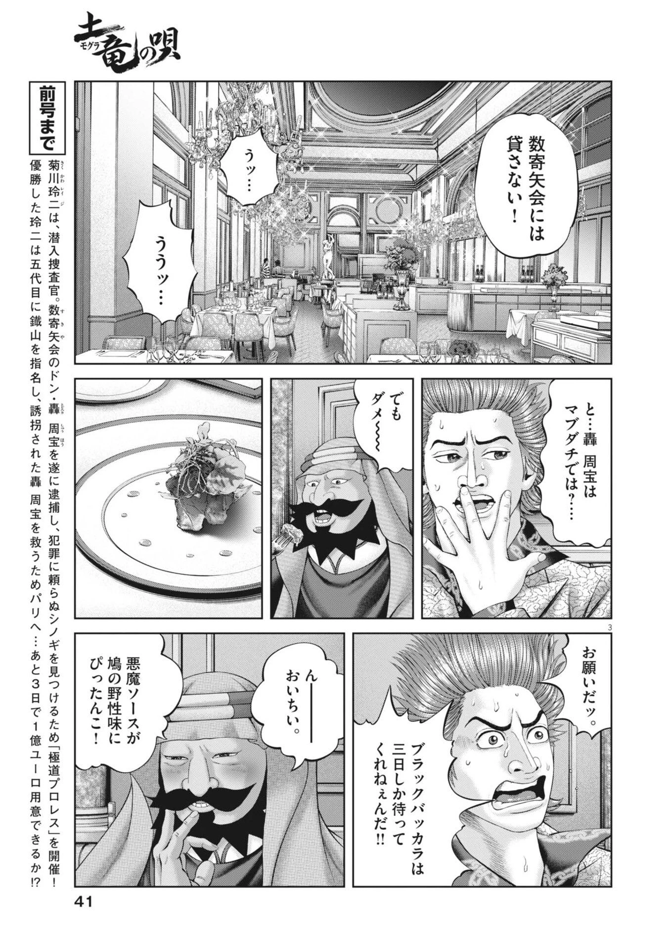 土竜の唄 第975話 - 3
