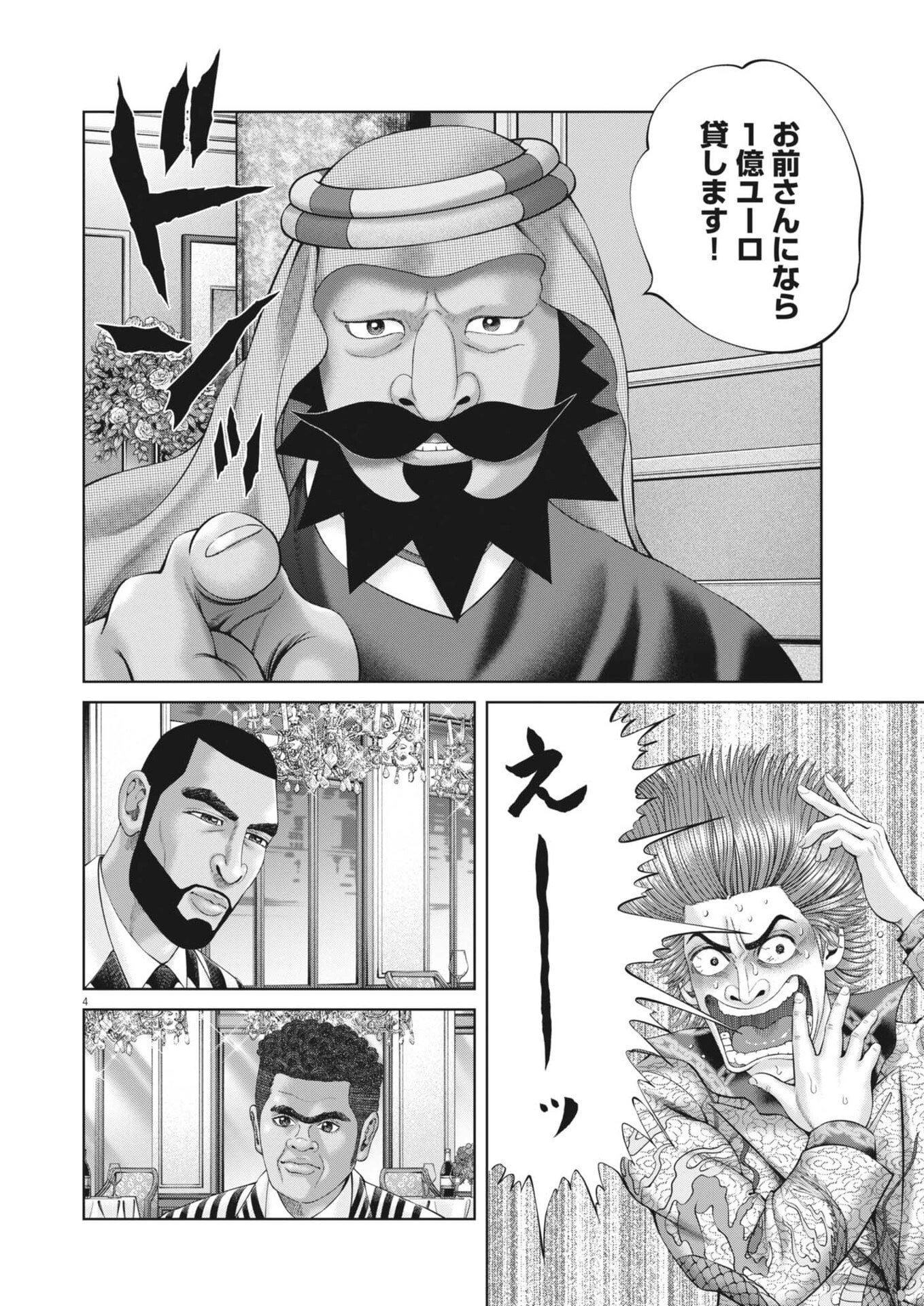 土竜の唄 第975話 - 4