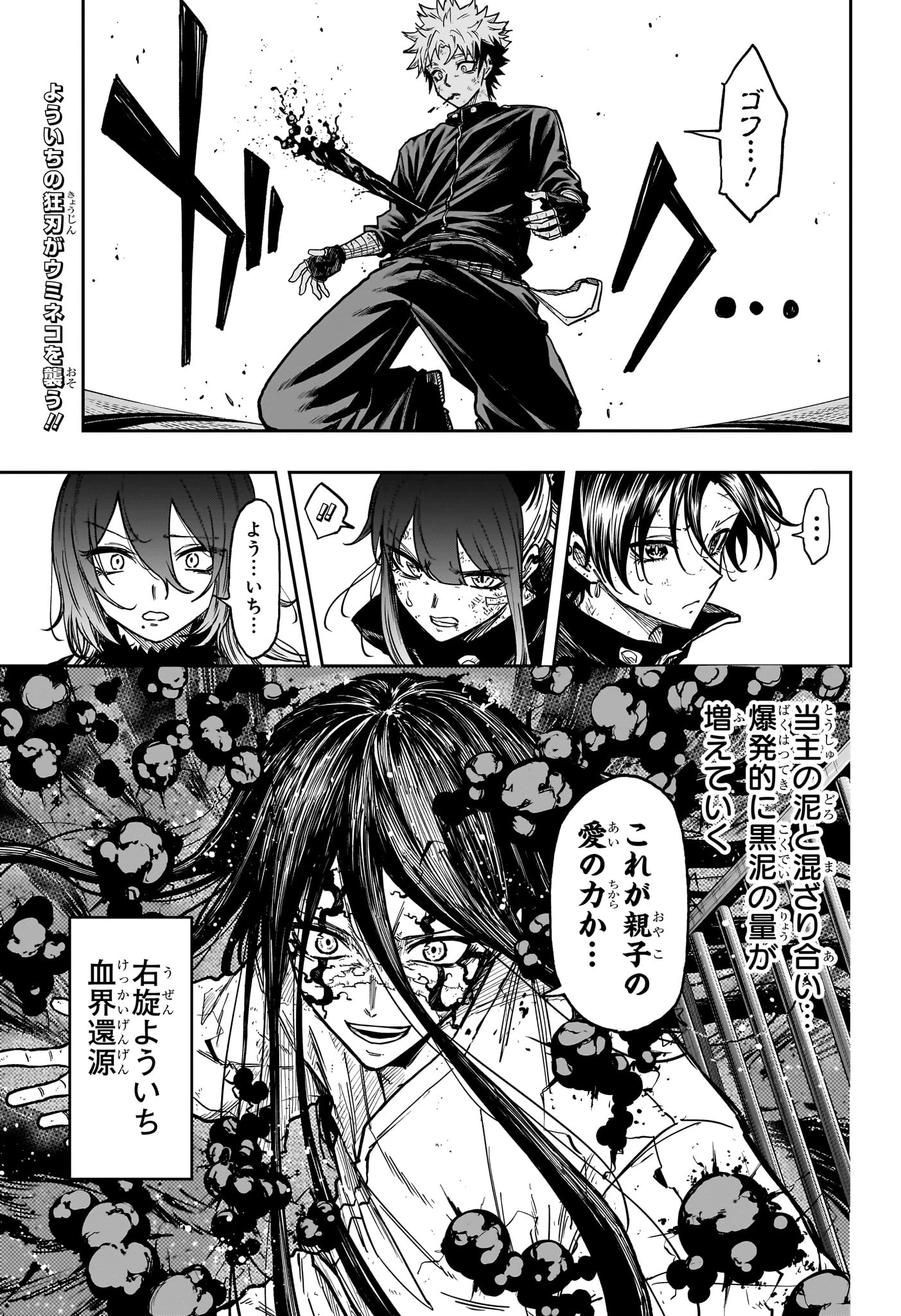 しのびごと 第76話 - 2