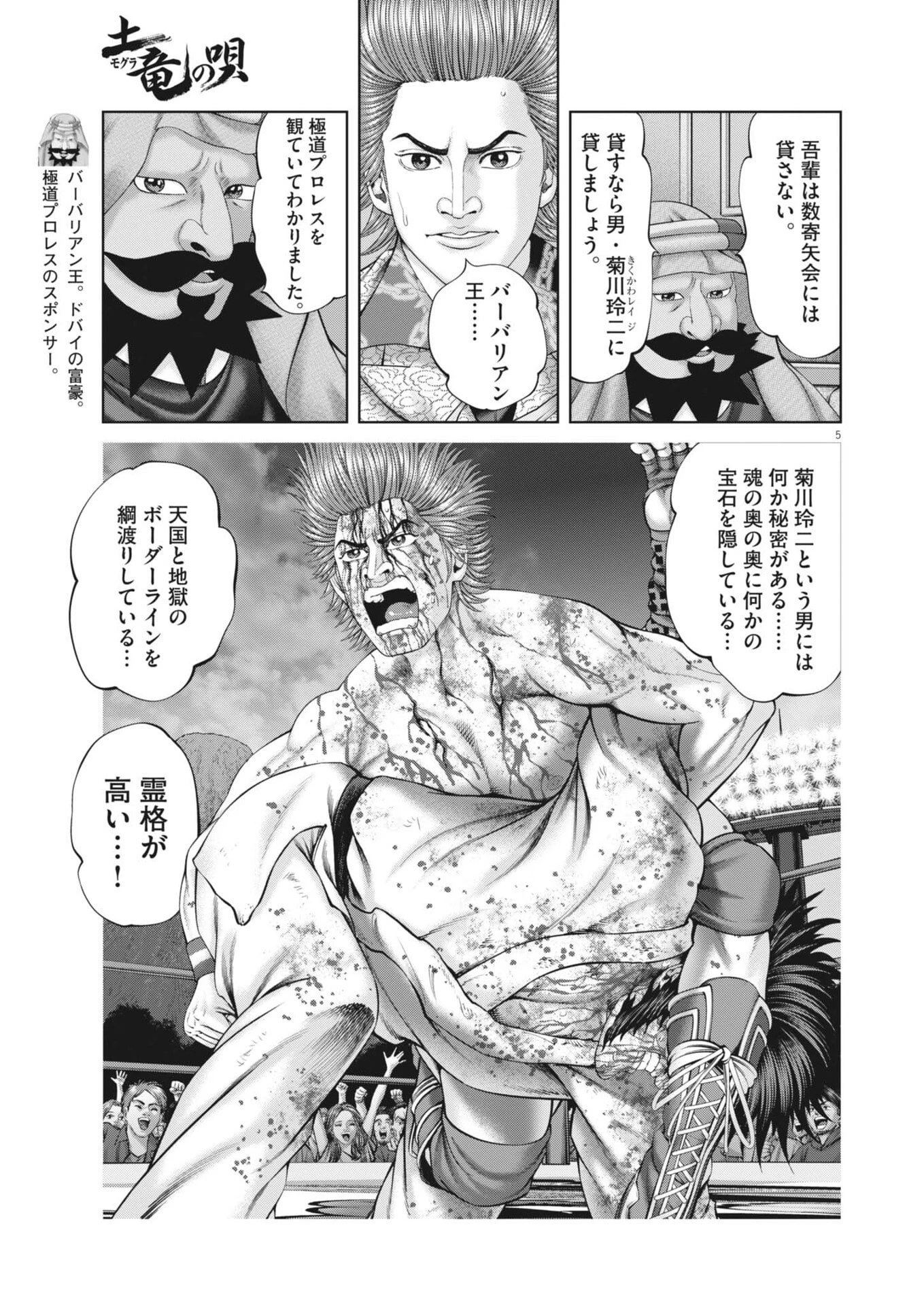 土竜の唄 第975話 - 5