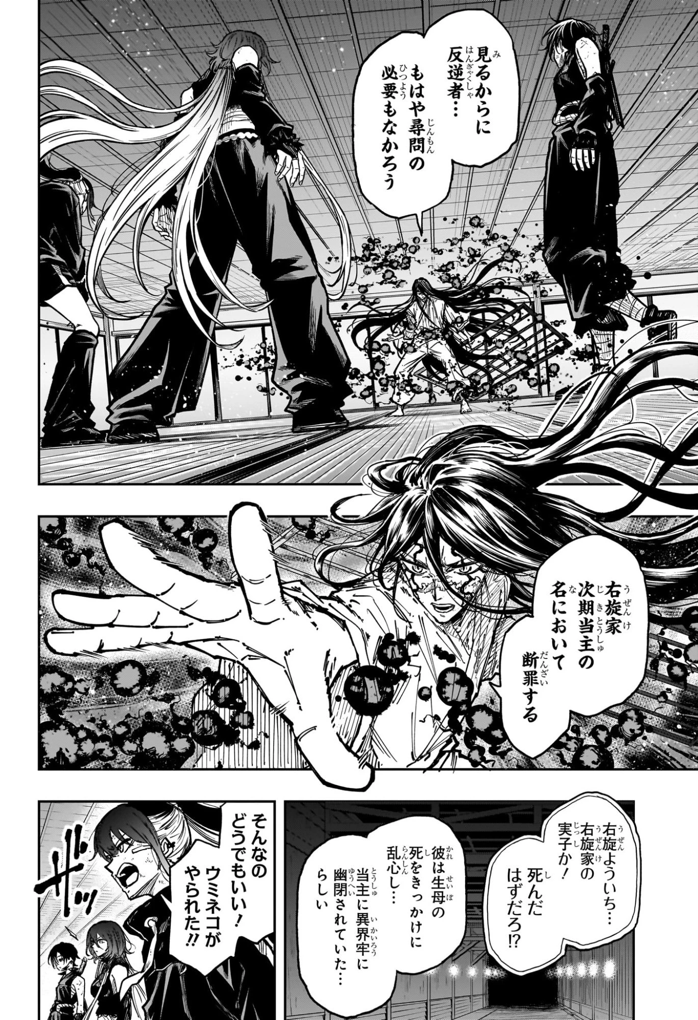 しのびごと 第76話 - 3