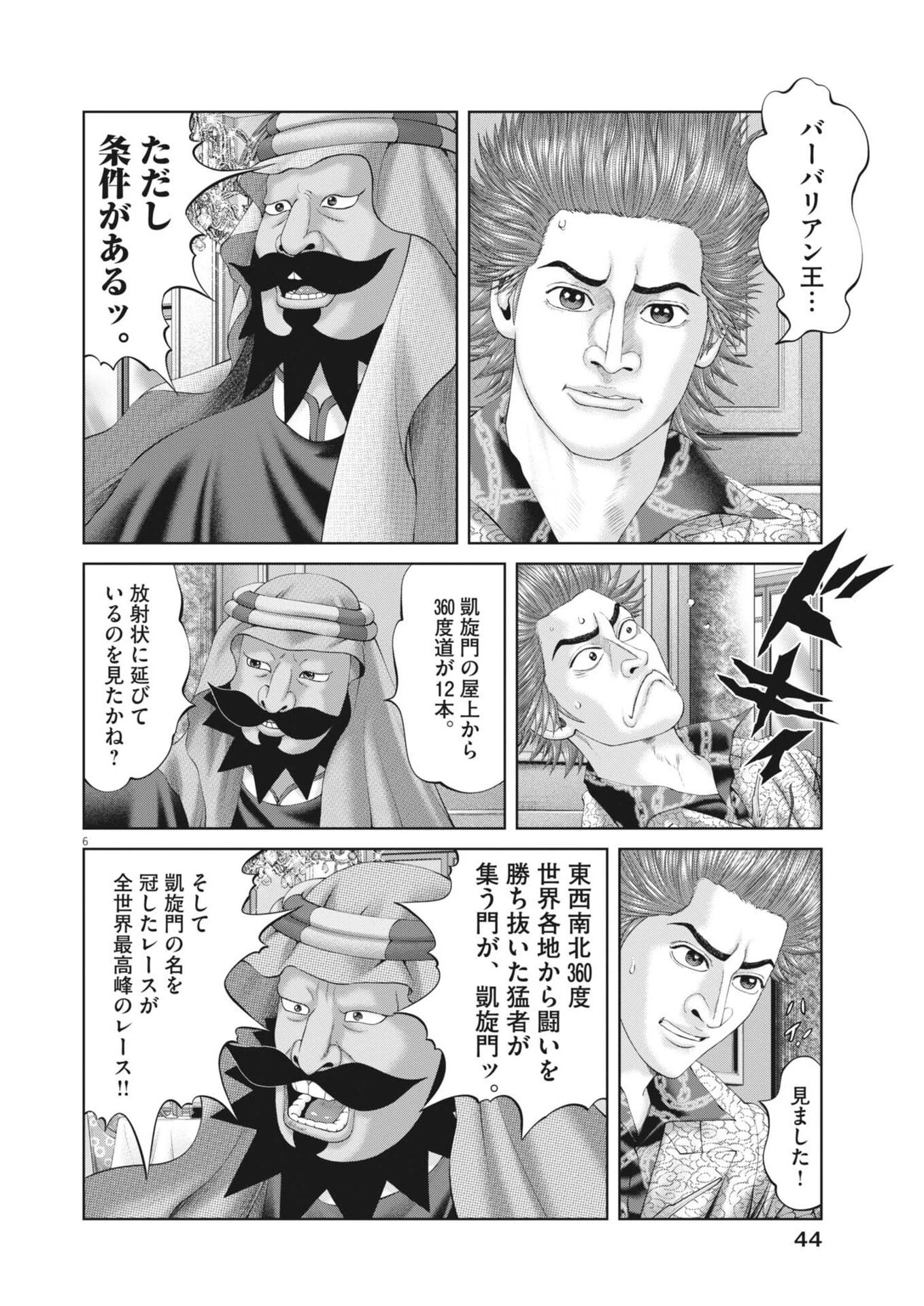 土竜の唄 第975話 - 6