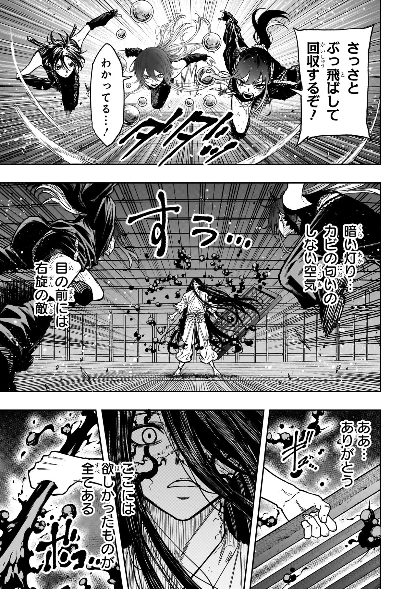 しのびごと 第76話 - 4
