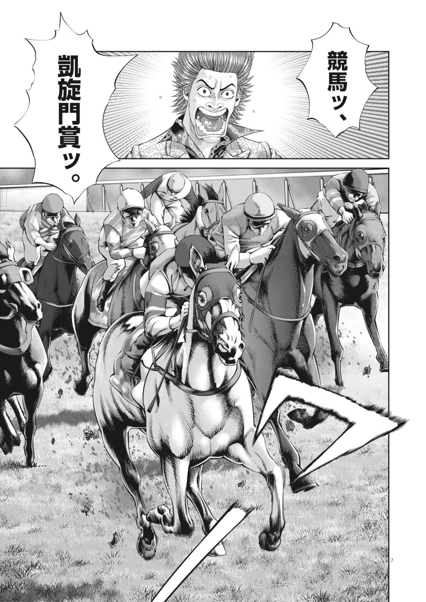 土竜の唄 第975話 - 7