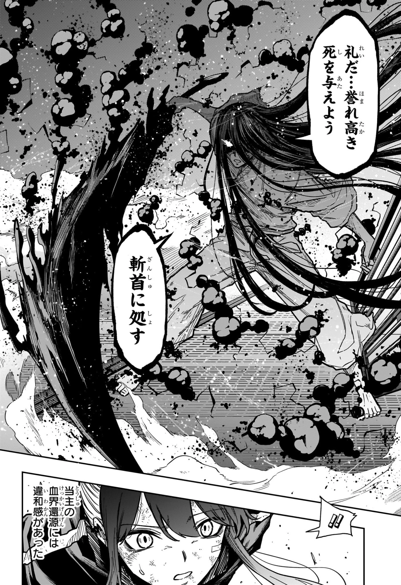 しのびごと 第76話 - 5