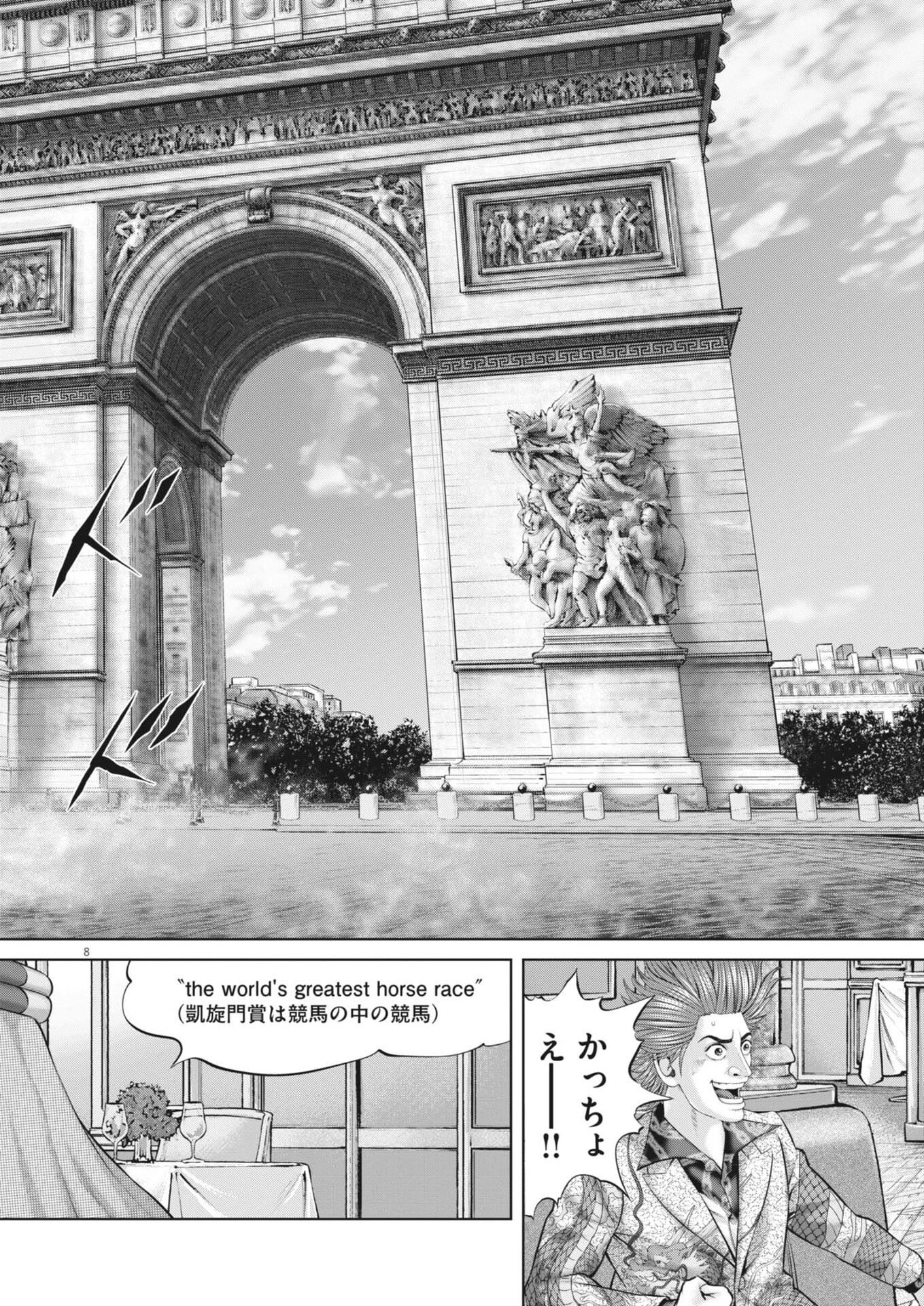 土竜の唄 第975話 - 8