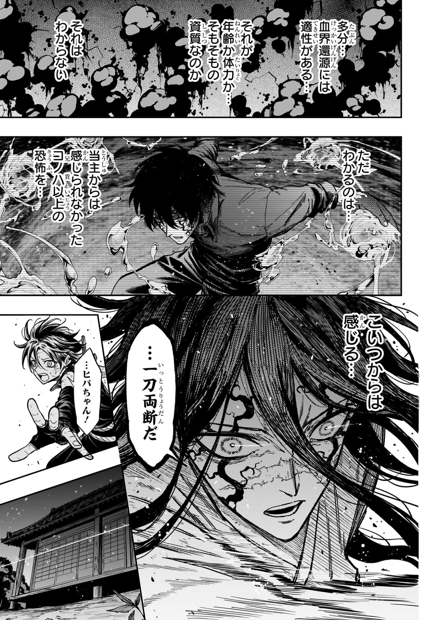 しのびごと 第76話 - 6