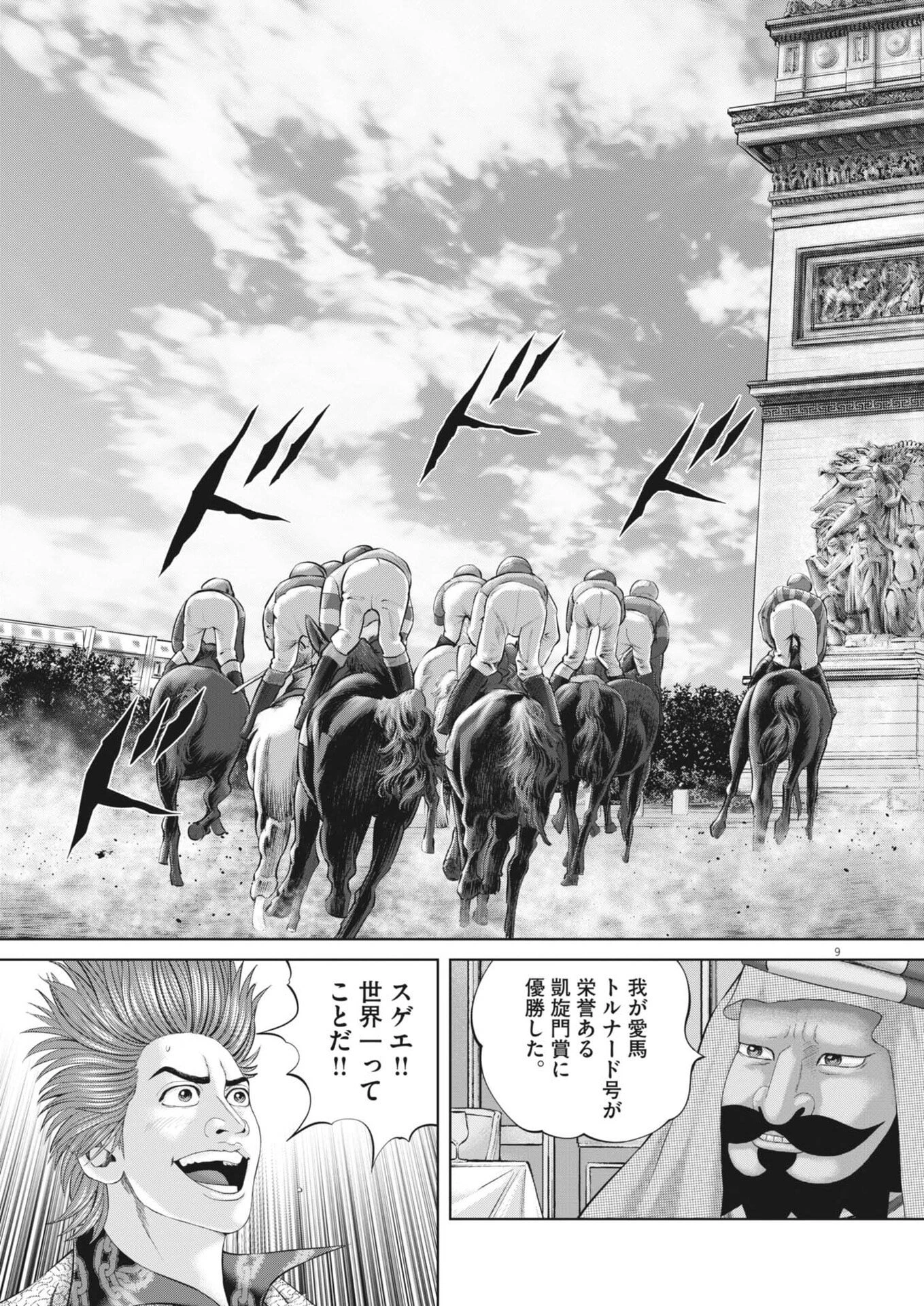 土竜の唄 第975話 - 9