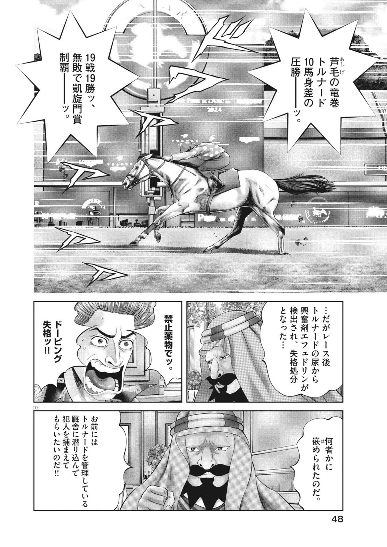 土竜の唄 第975話 - 10