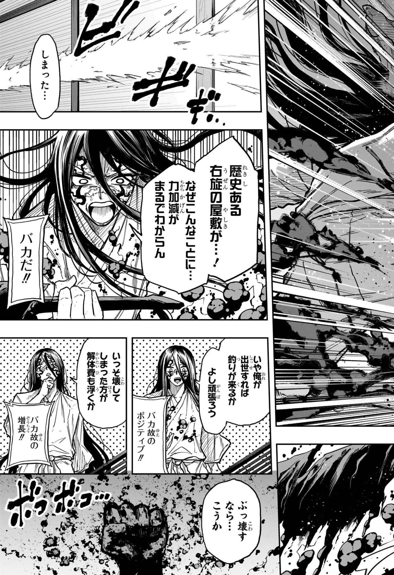 しのびごと 第76話 - 8